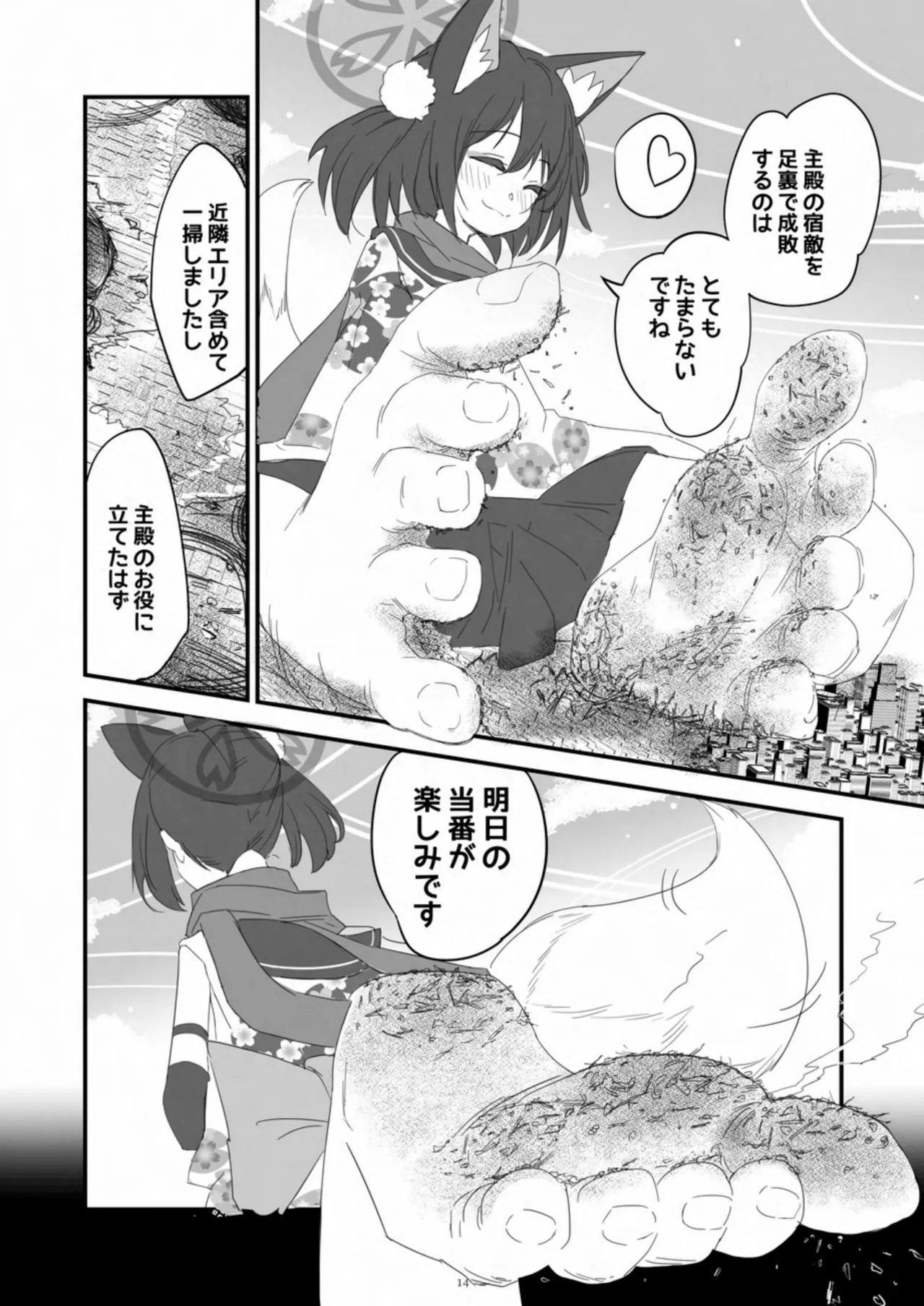 天真爛漫ギガンティック Titanic 10th - page14
