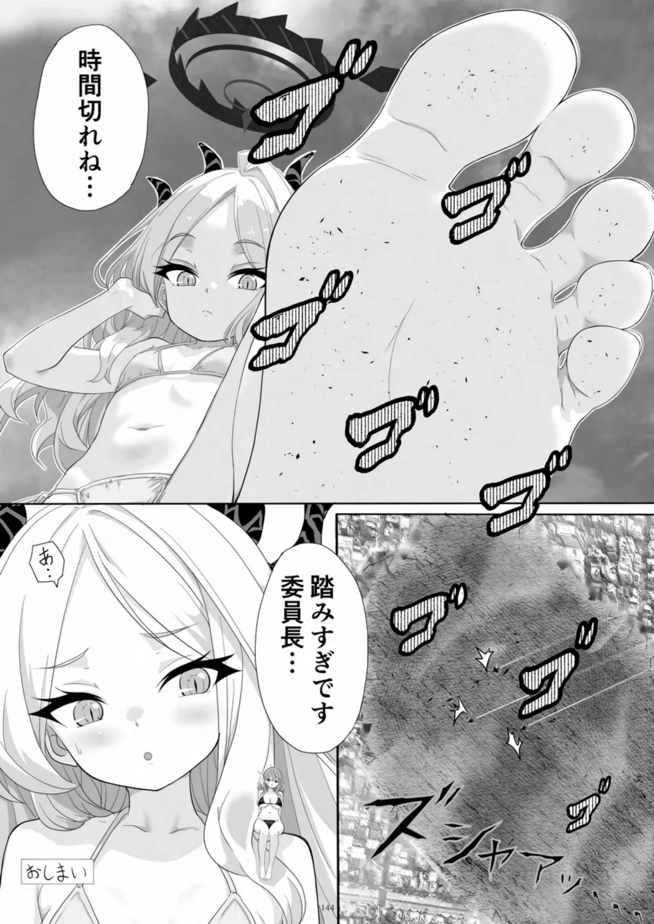 天真爛漫ギガンティック Titanic 10th - page144