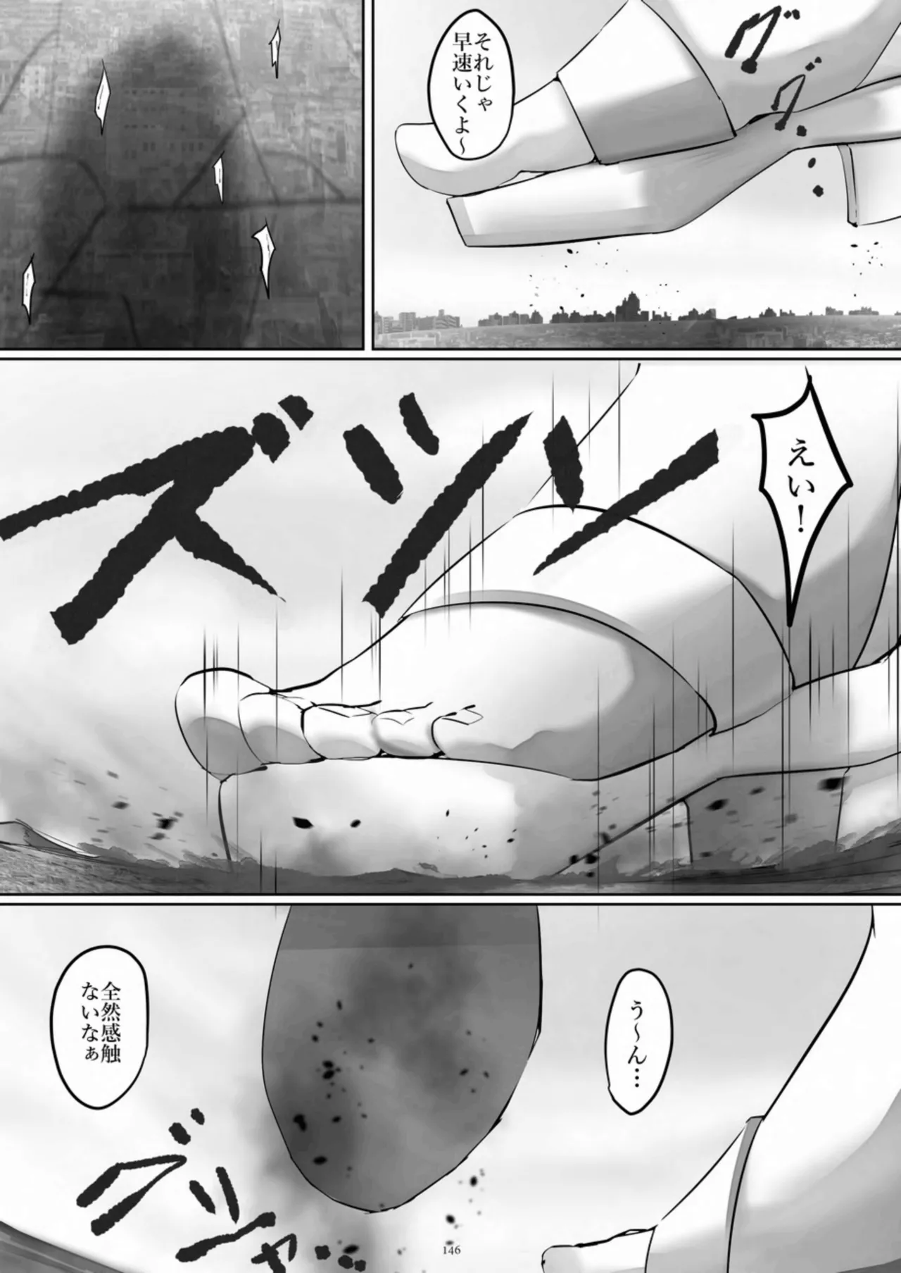 天真爛漫ギガンティック Titanic 10th - page146