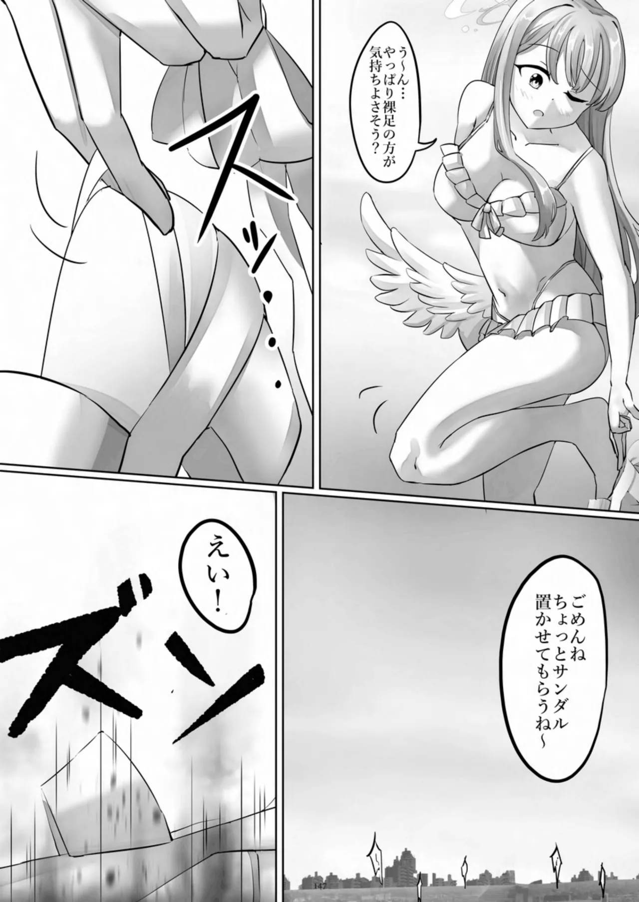 天真爛漫ギガンティック Titanic 10th - page147