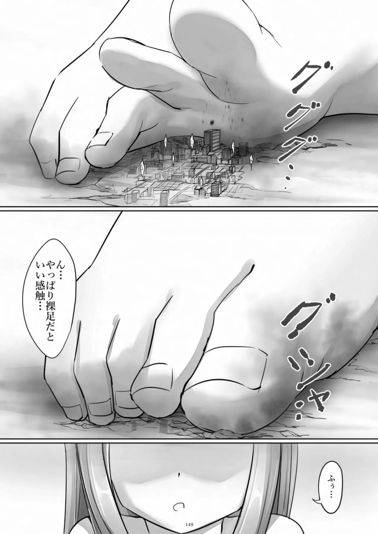 天真爛漫ギガンティック Titanic 10th - page149