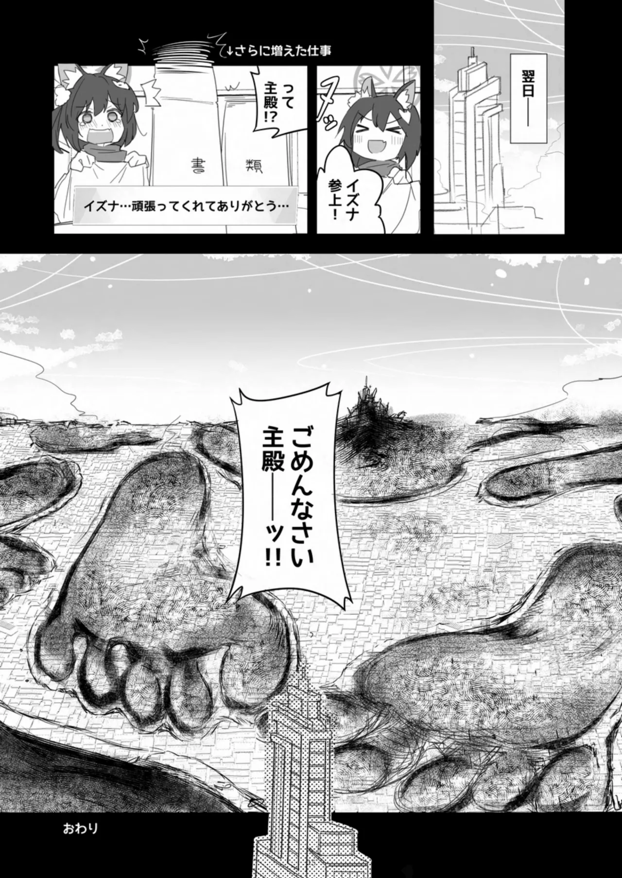 天真爛漫ギガンティック Titanic 10th - page15