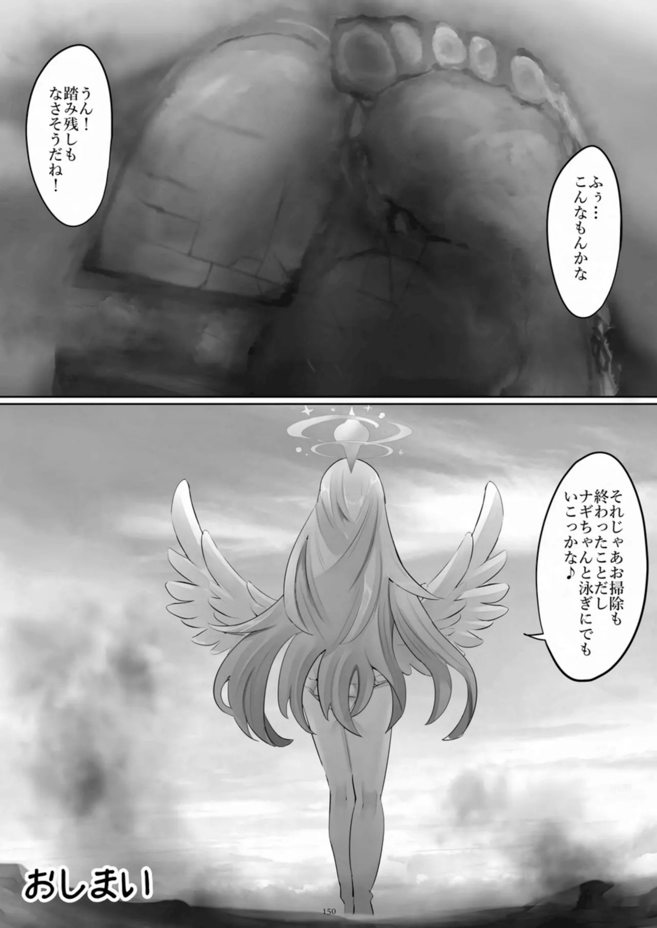 天真爛漫ギガンティック Titanic 10th - page150