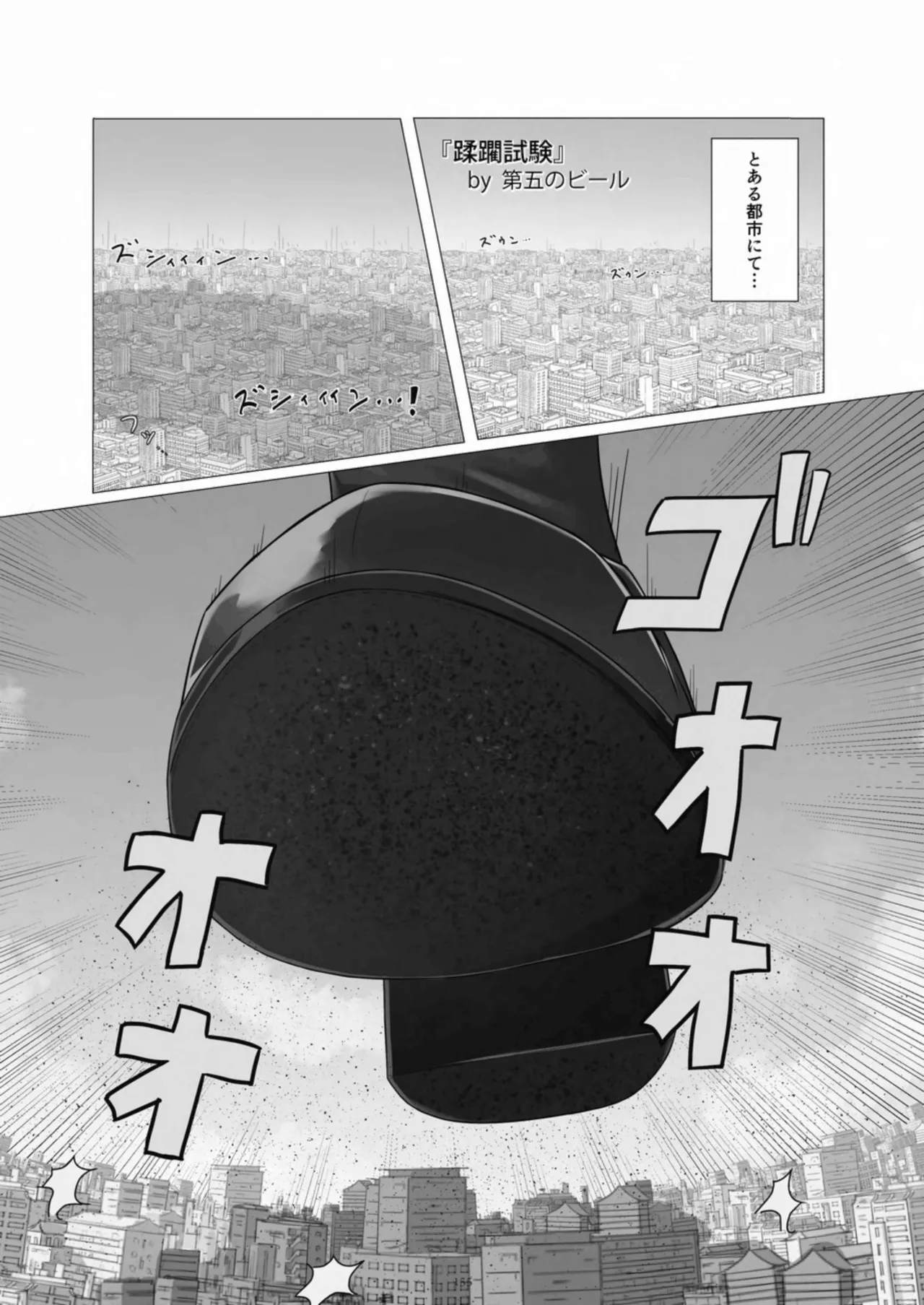 天真爛漫ギガンティック Titanic 10th - page155