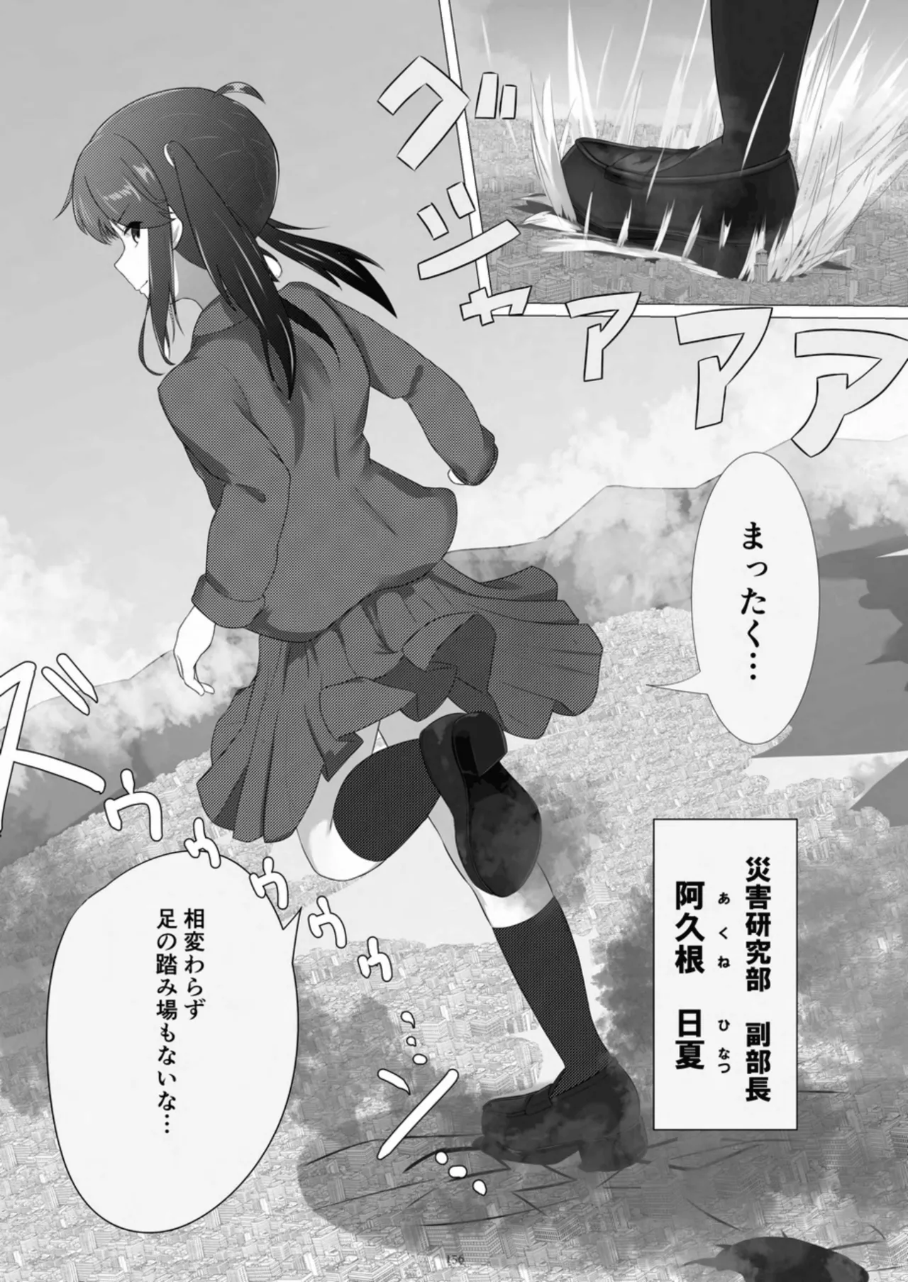 天真爛漫ギガンティック Titanic 10th - page156