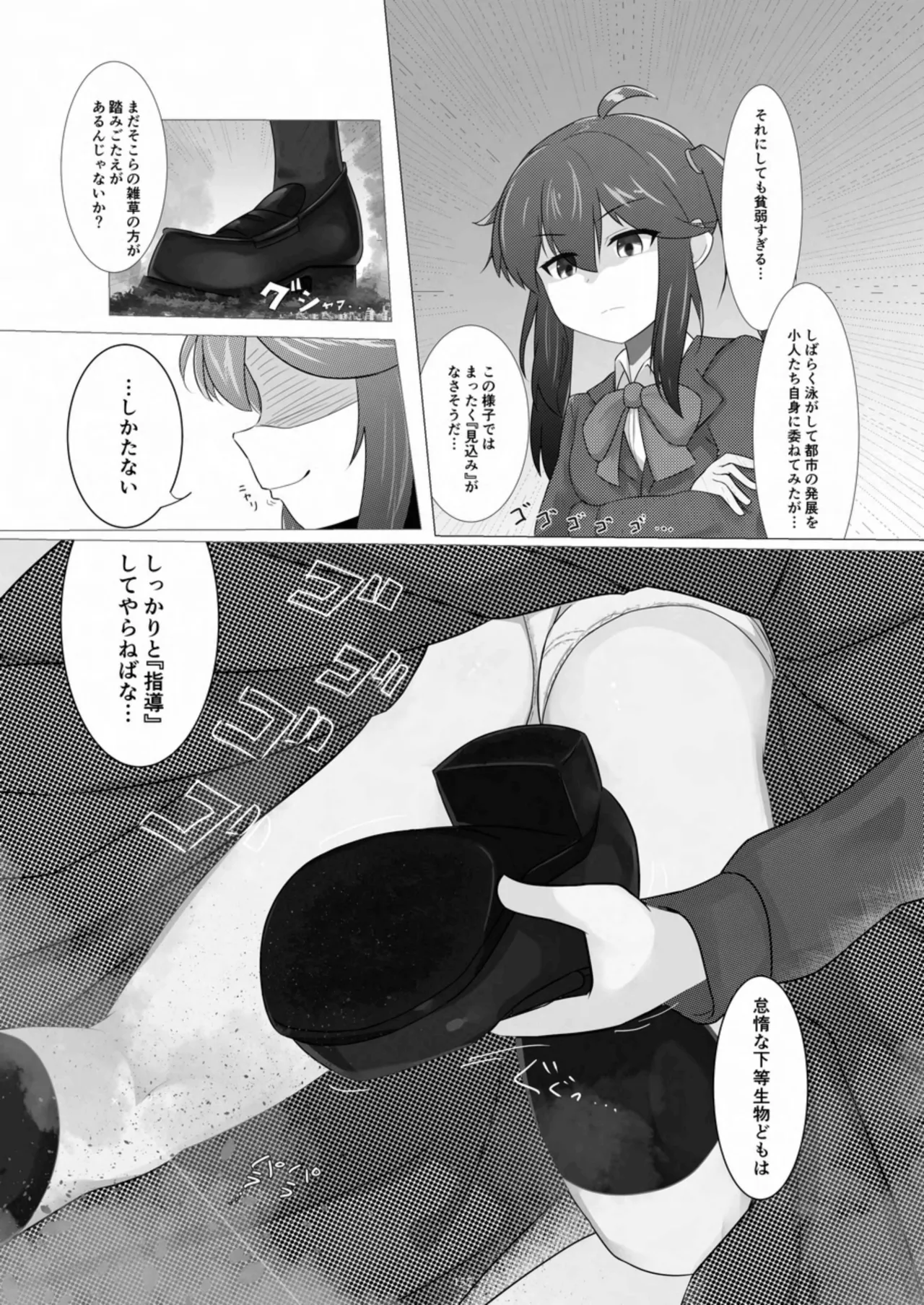 天真爛漫ギガンティック Titanic 10th - page157