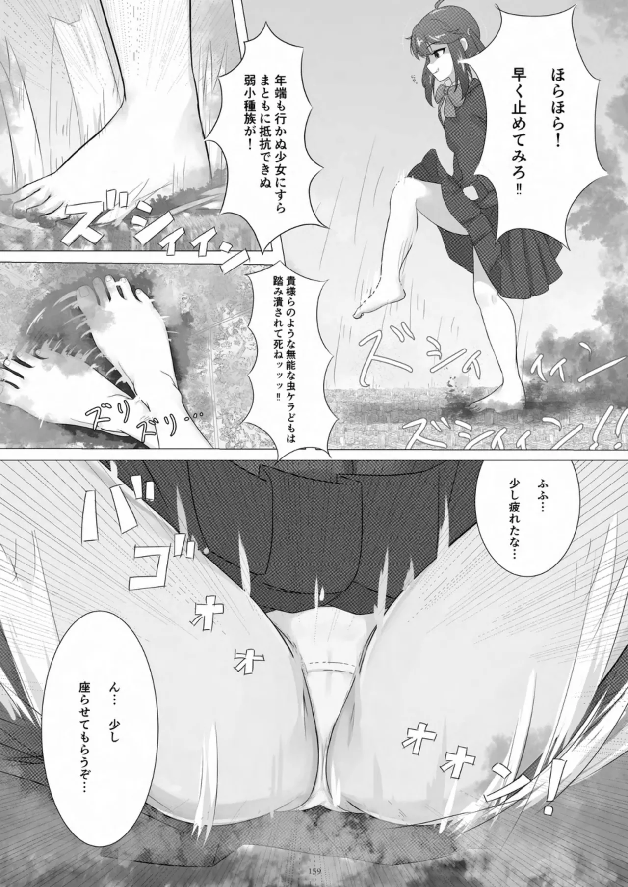 天真爛漫ギガンティック Titanic 10th - page159