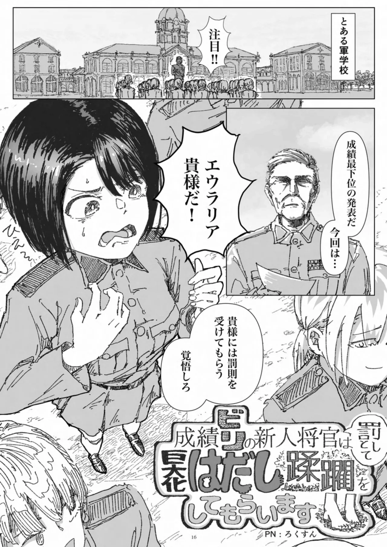 天真爛漫ギガンティック Titanic 10th - page16
