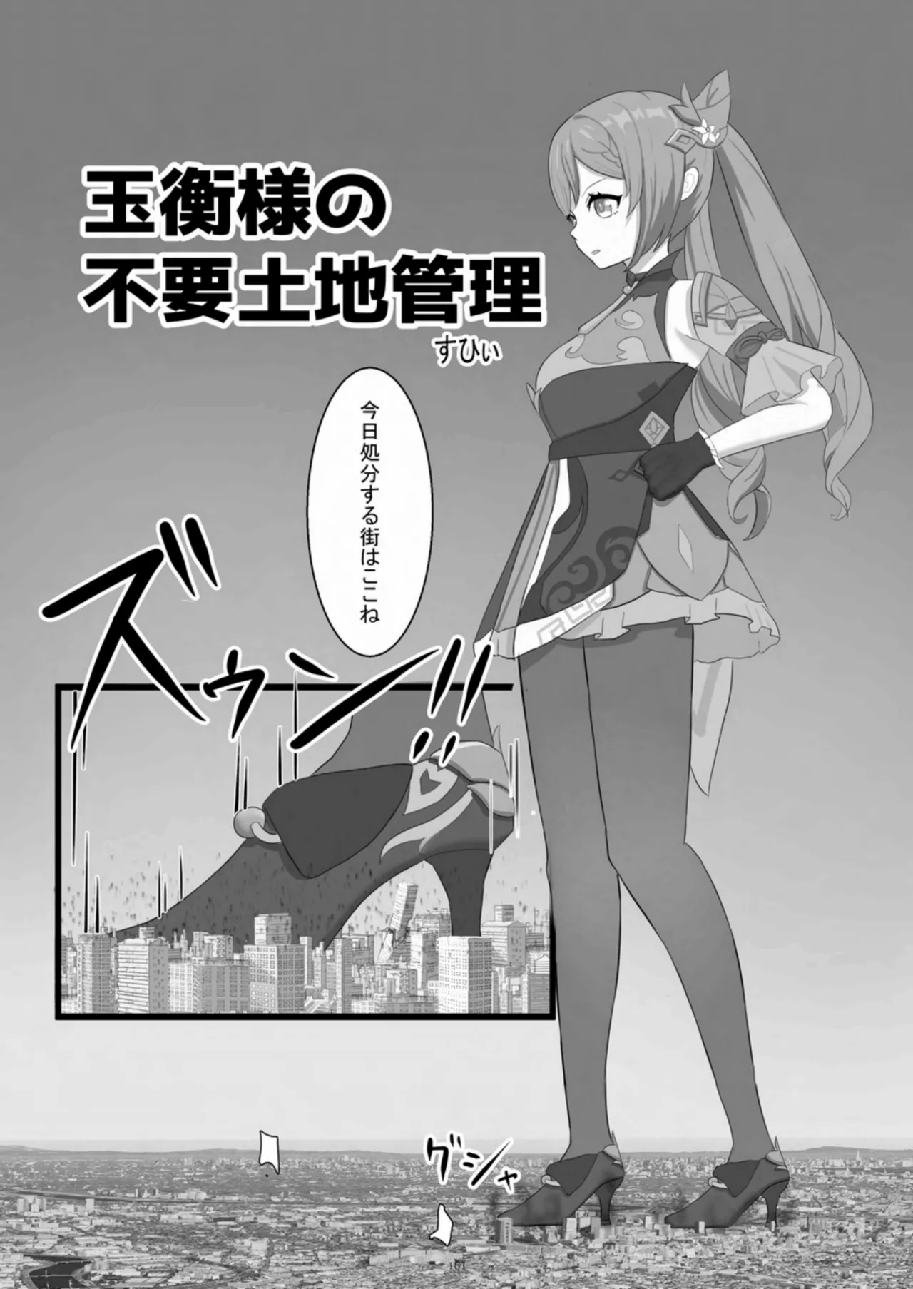 天真爛漫ギガンティック Titanic 10th - page161