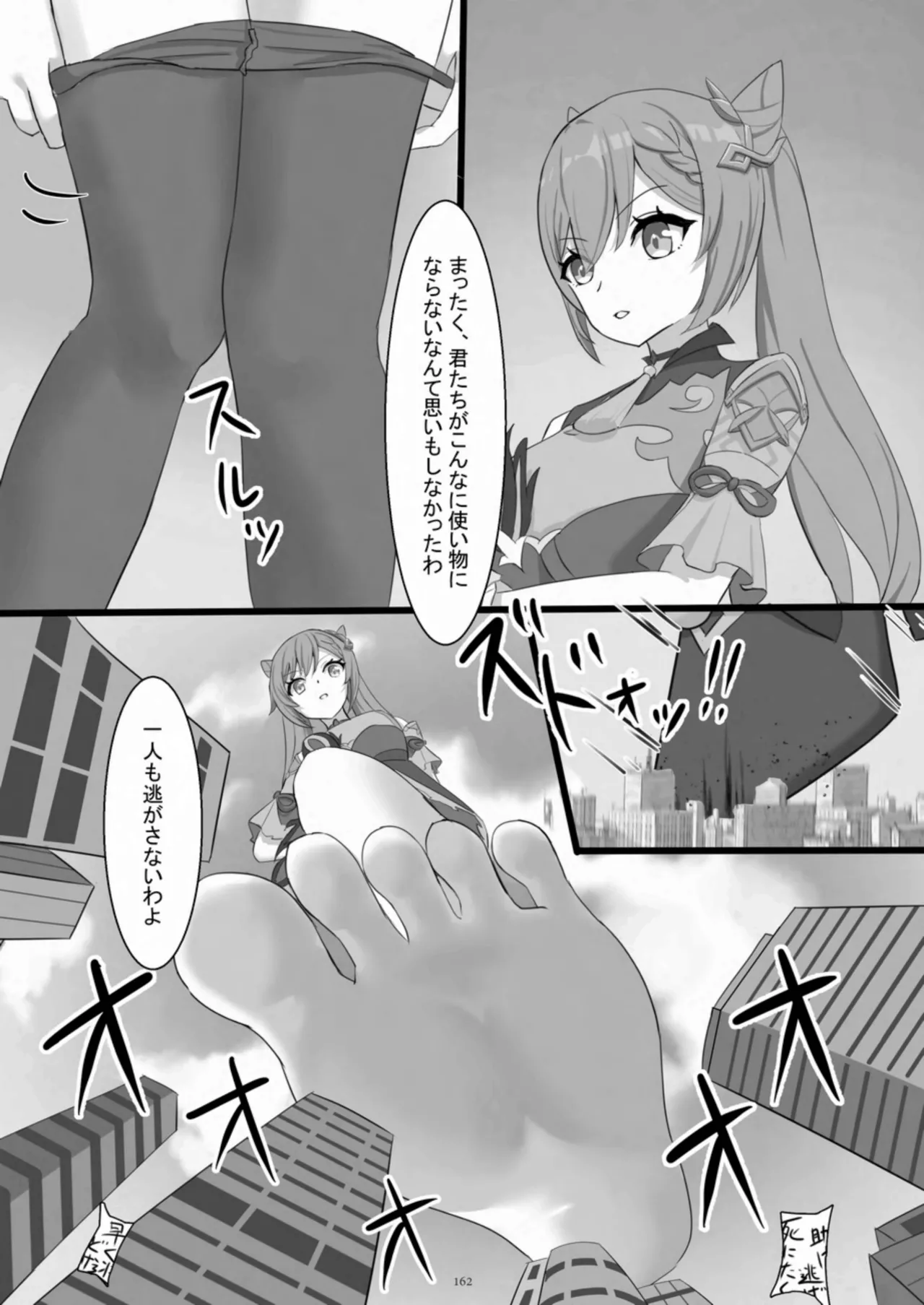 天真爛漫ギガンティック Titanic 10th - page162