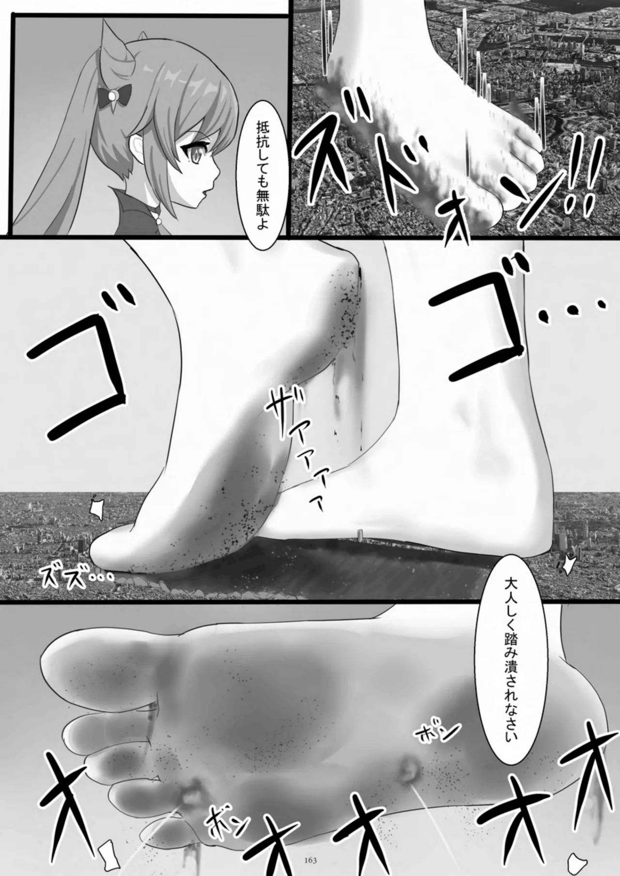 天真爛漫ギガンティック Titanic 10th - page163