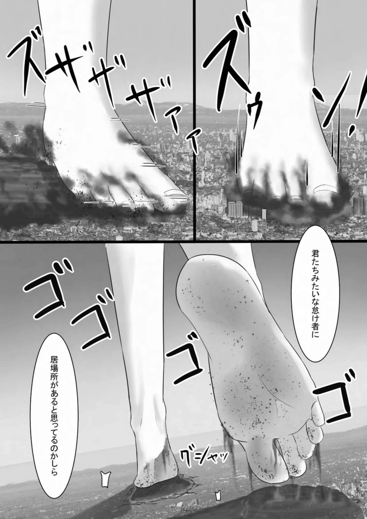 天真爛漫ギガンティック Titanic 10th - page164
