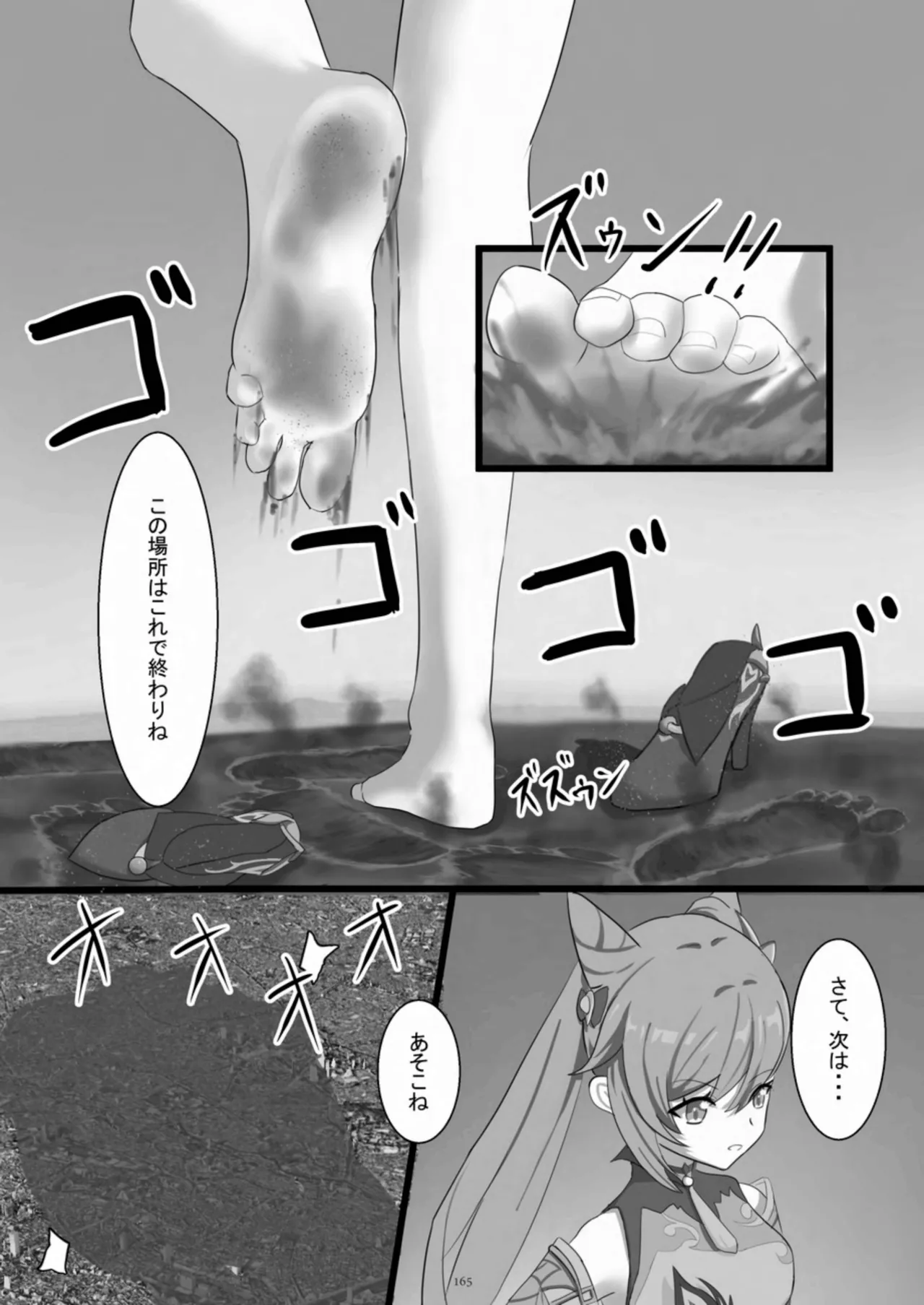 天真爛漫ギガンティック Titanic 10th - page165