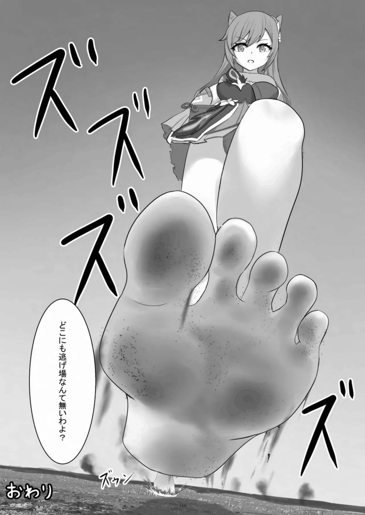 天真爛漫ギガンティック Titanic 10th - page166