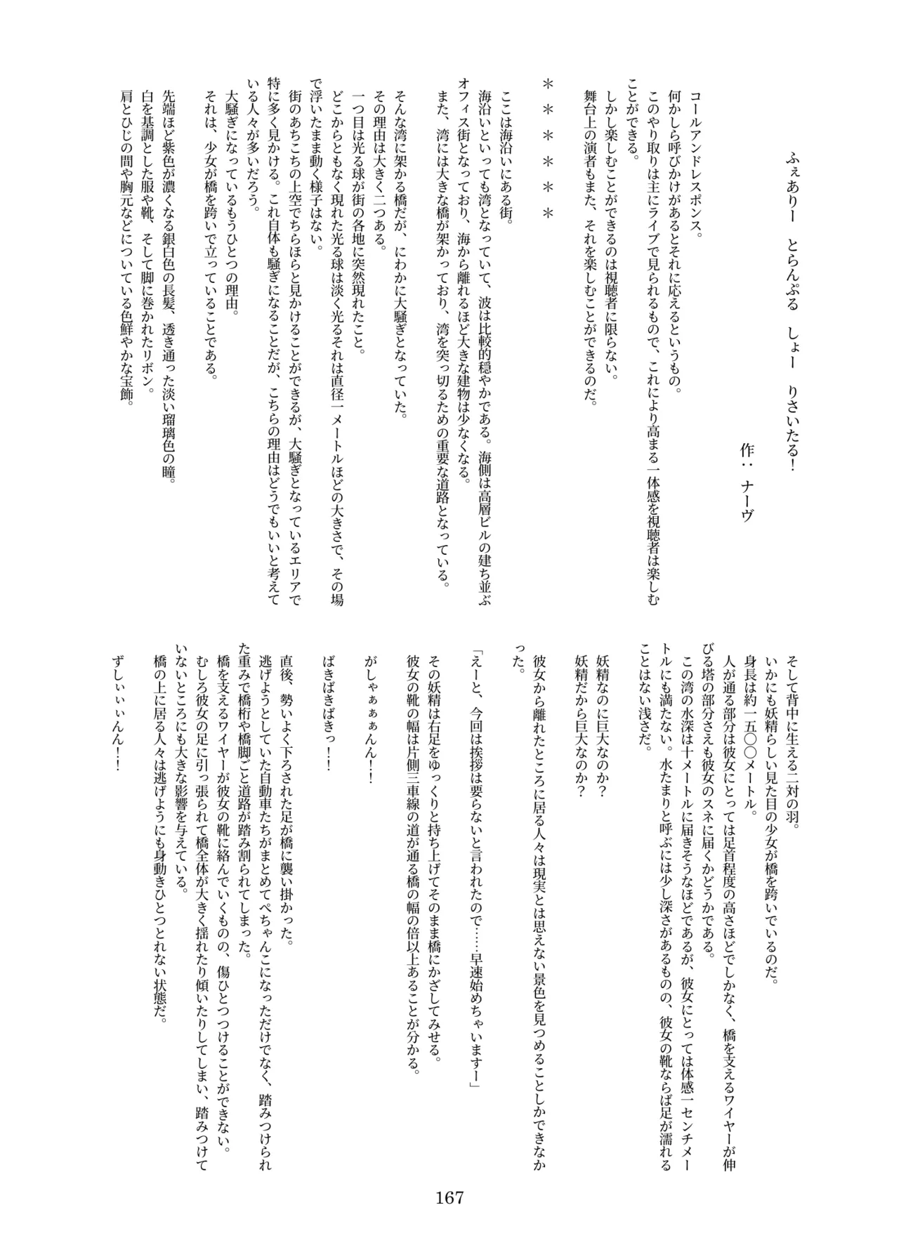 天真爛漫ギガンティック Titanic 10th - page167