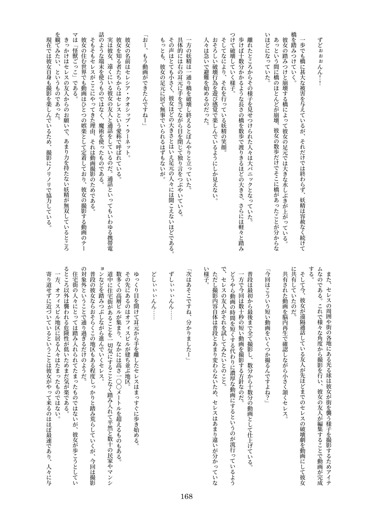 天真爛漫ギガンティック Titanic 10th - page168