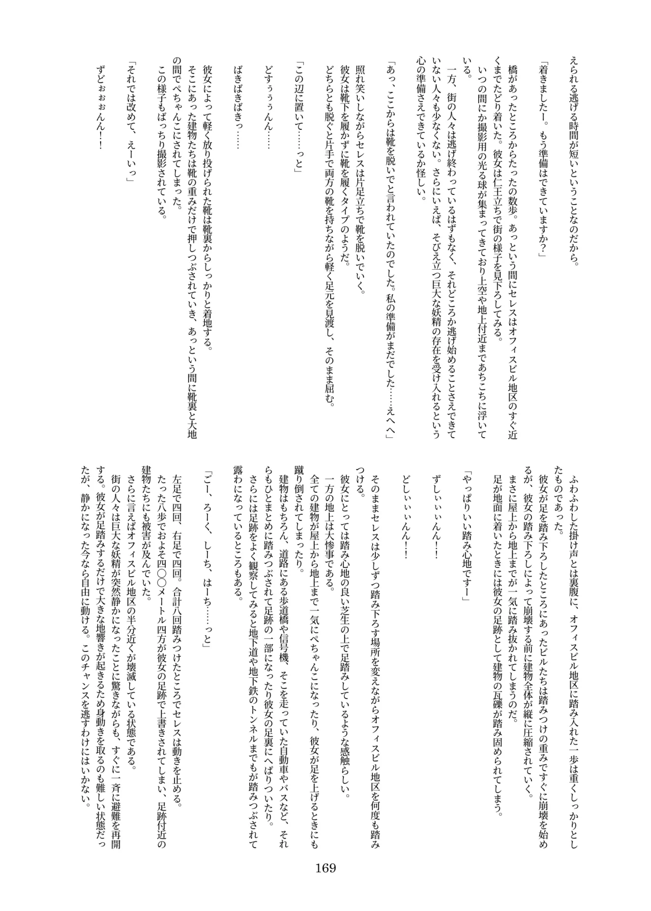 天真爛漫ギガンティック Titanic 10th - page169