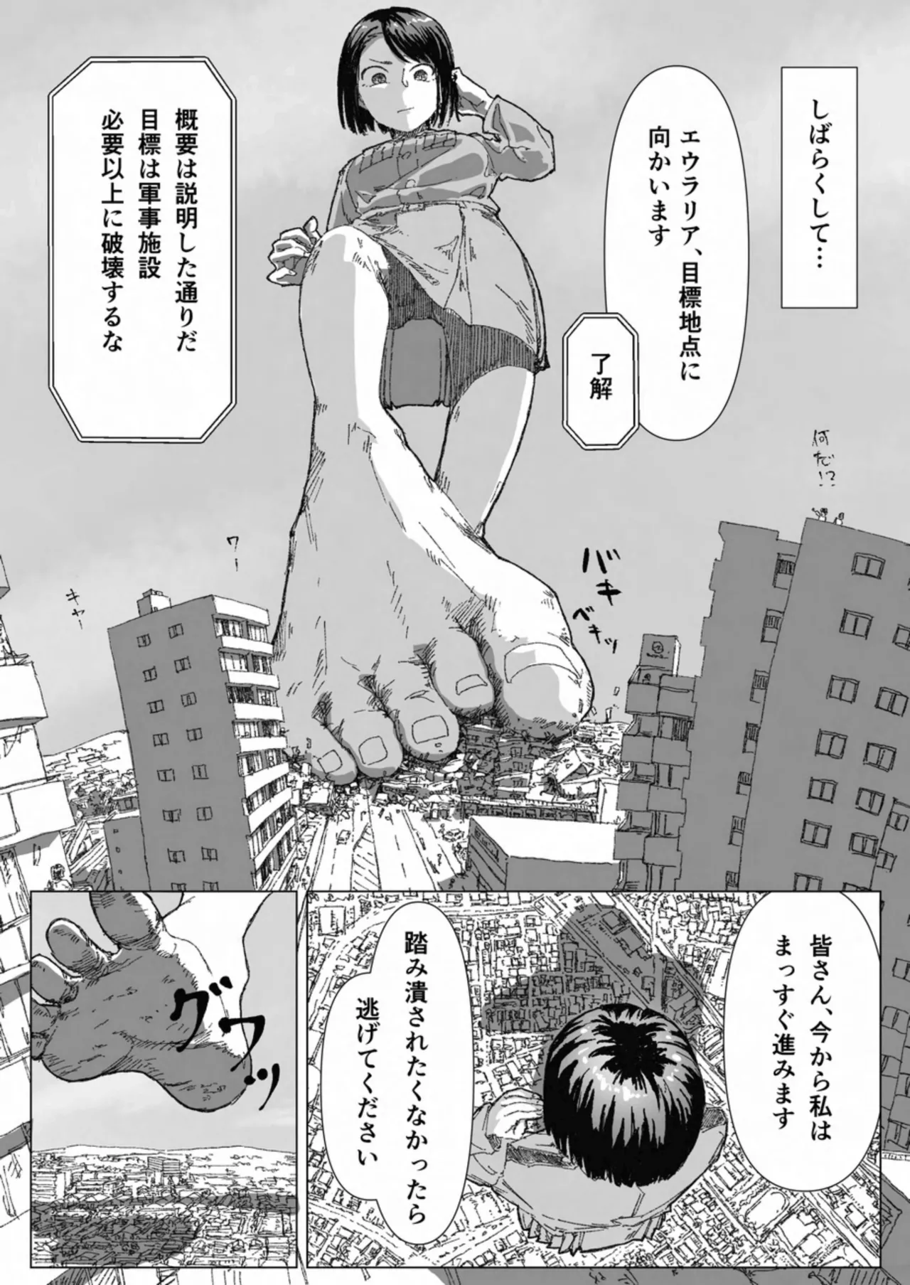 天真爛漫ギガンティック Titanic 10th - page17