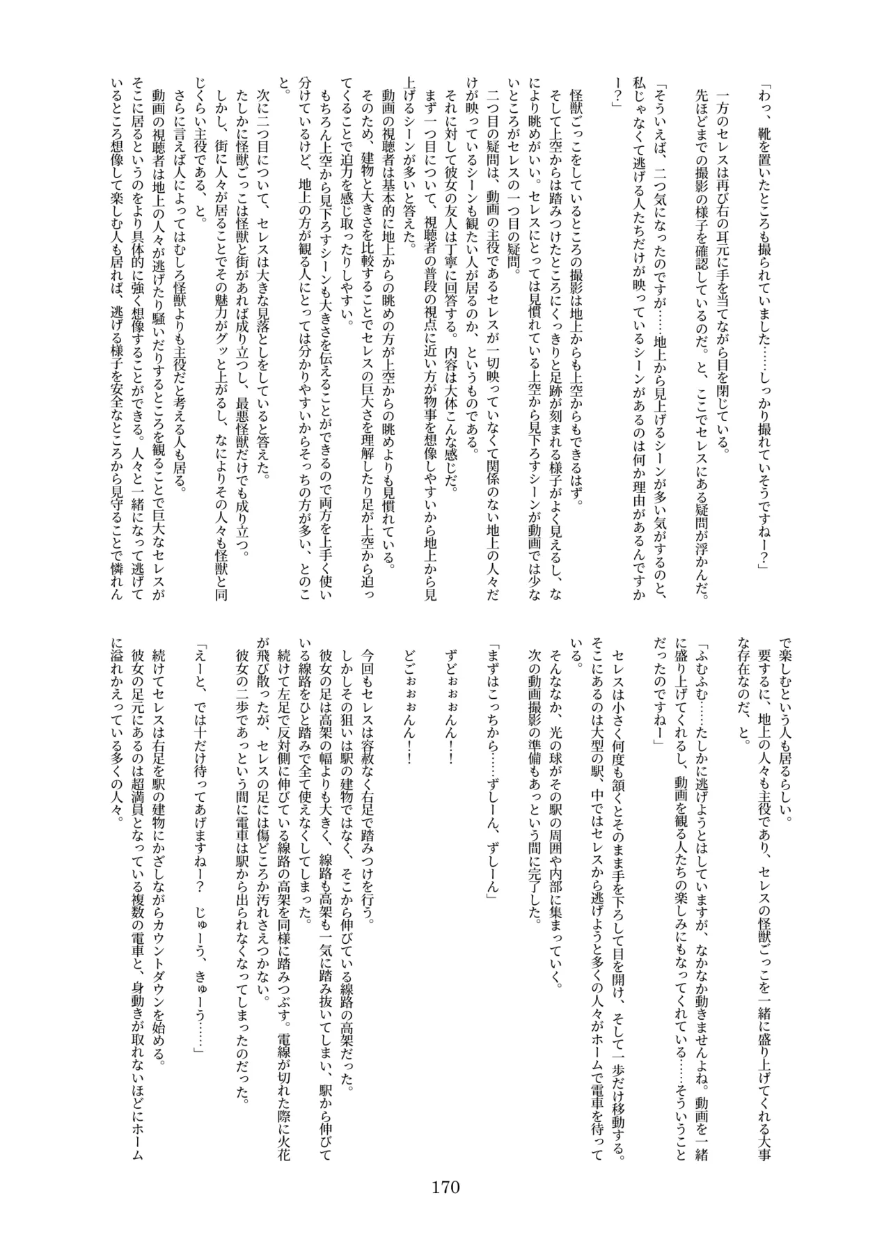 天真爛漫ギガンティック Titanic 10th - page170