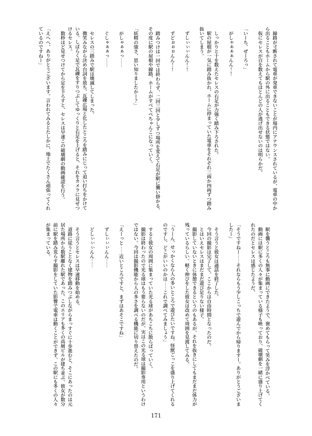 天真爛漫ギガンティック Titanic 10th - page171