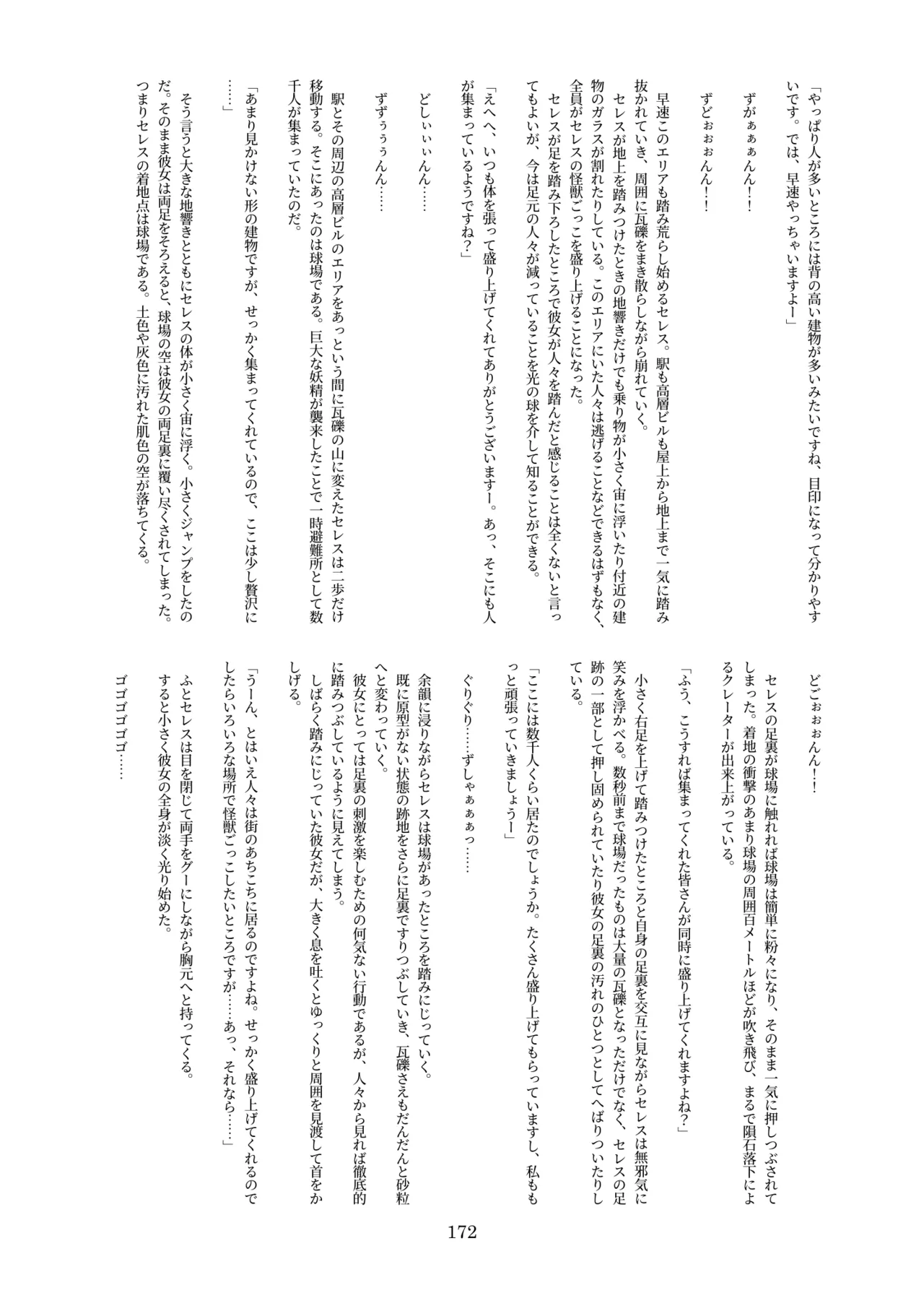天真爛漫ギガンティック Titanic 10th - page172