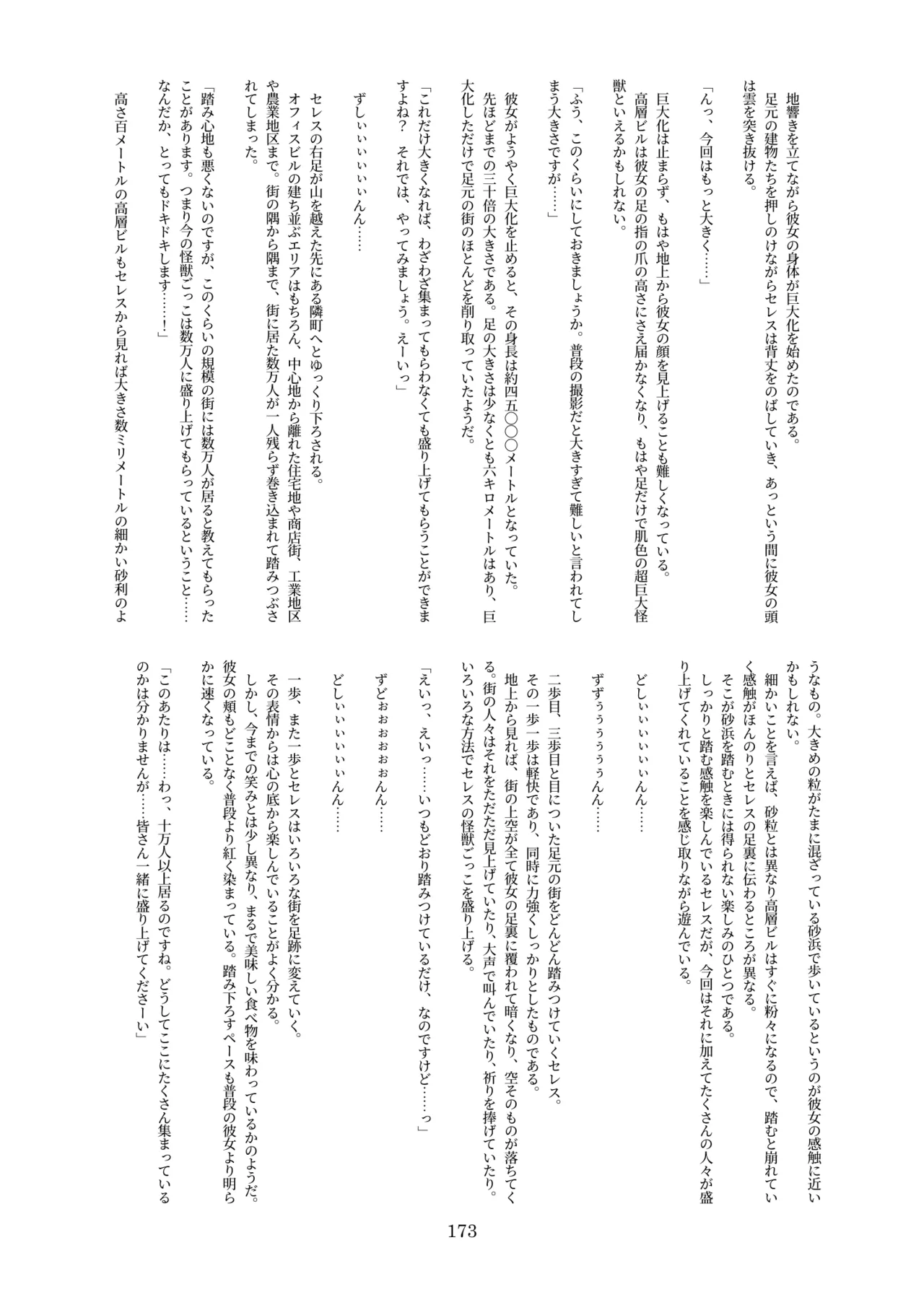天真爛漫ギガンティック Titanic 10th - page173