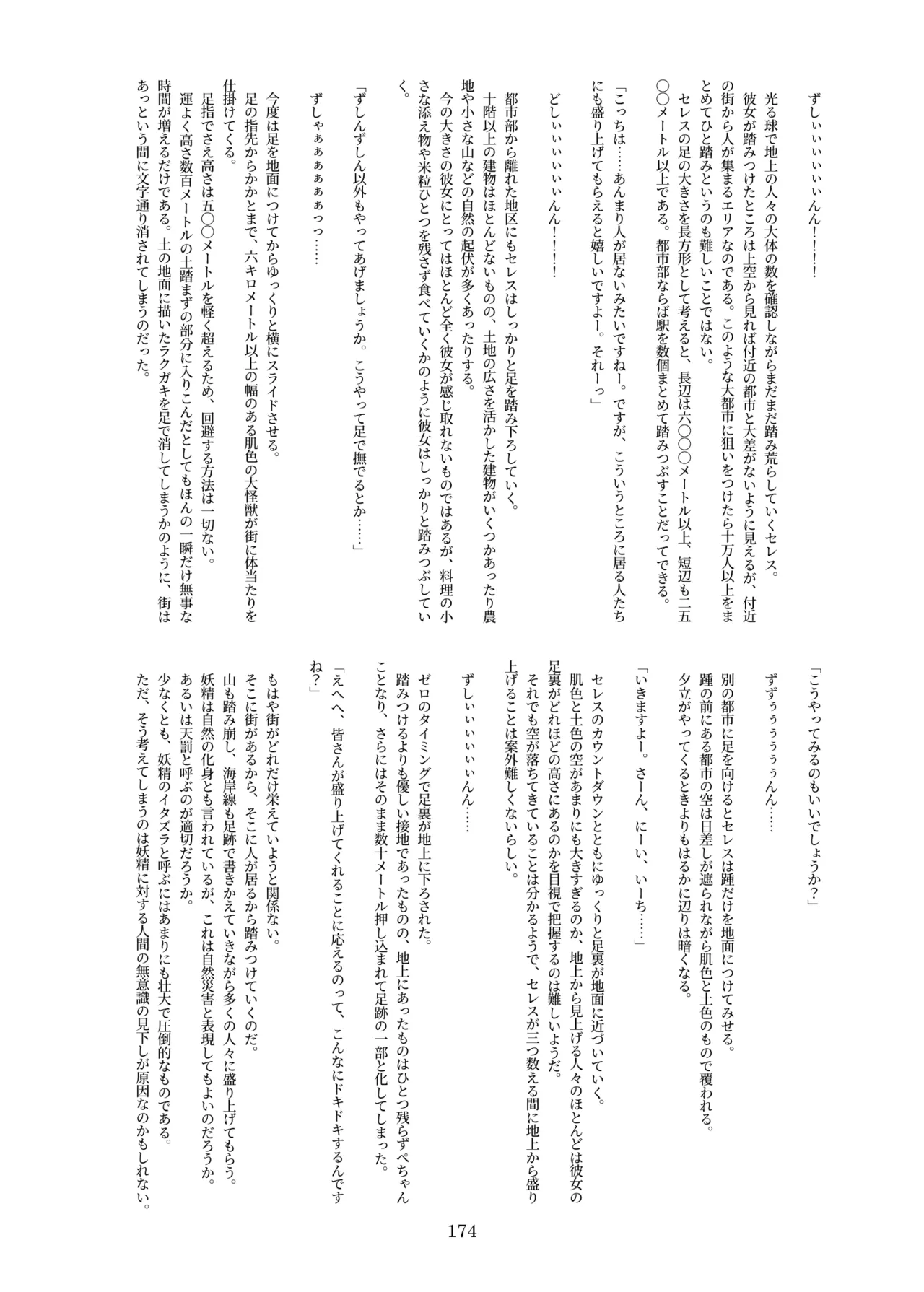 天真爛漫ギガンティック Titanic 10th - page174
