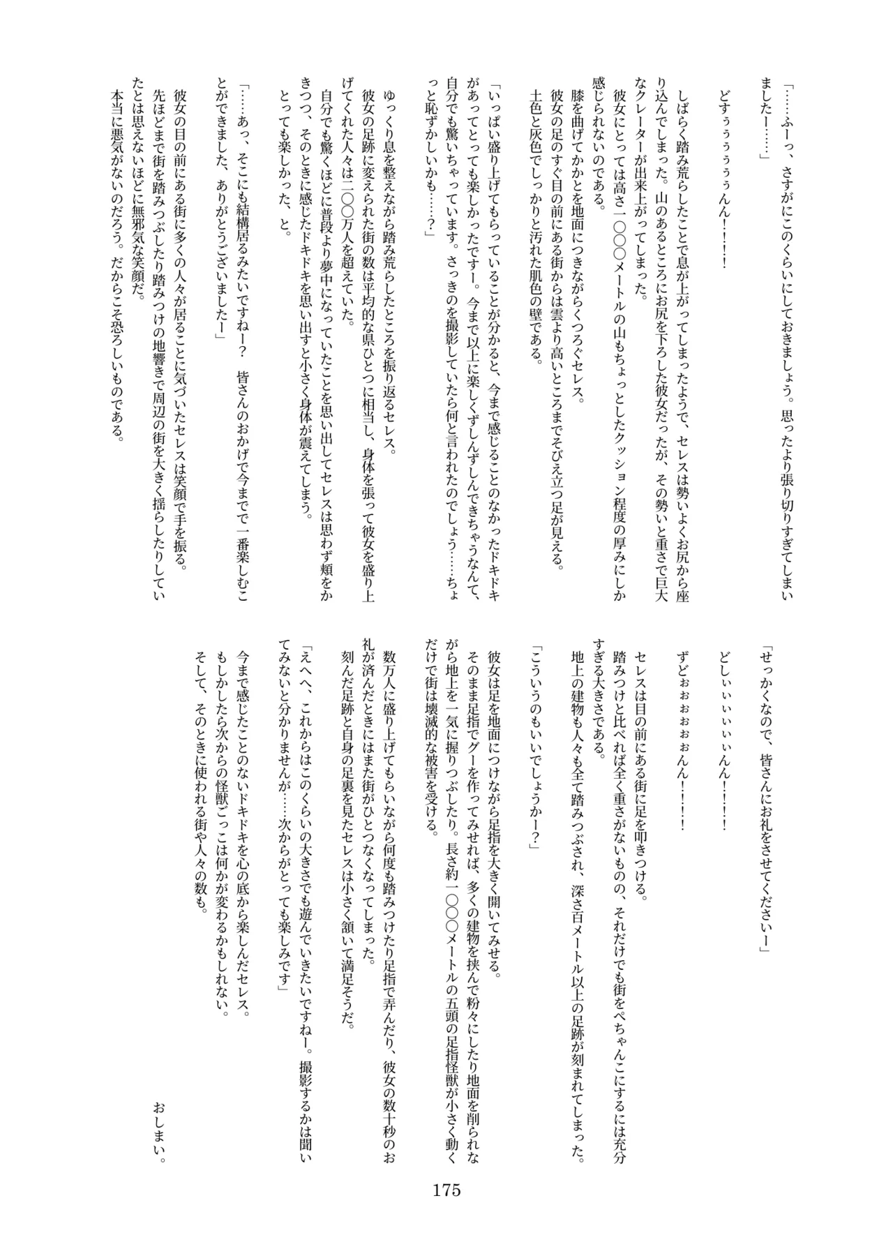 天真爛漫ギガンティック Titanic 10th - page175
