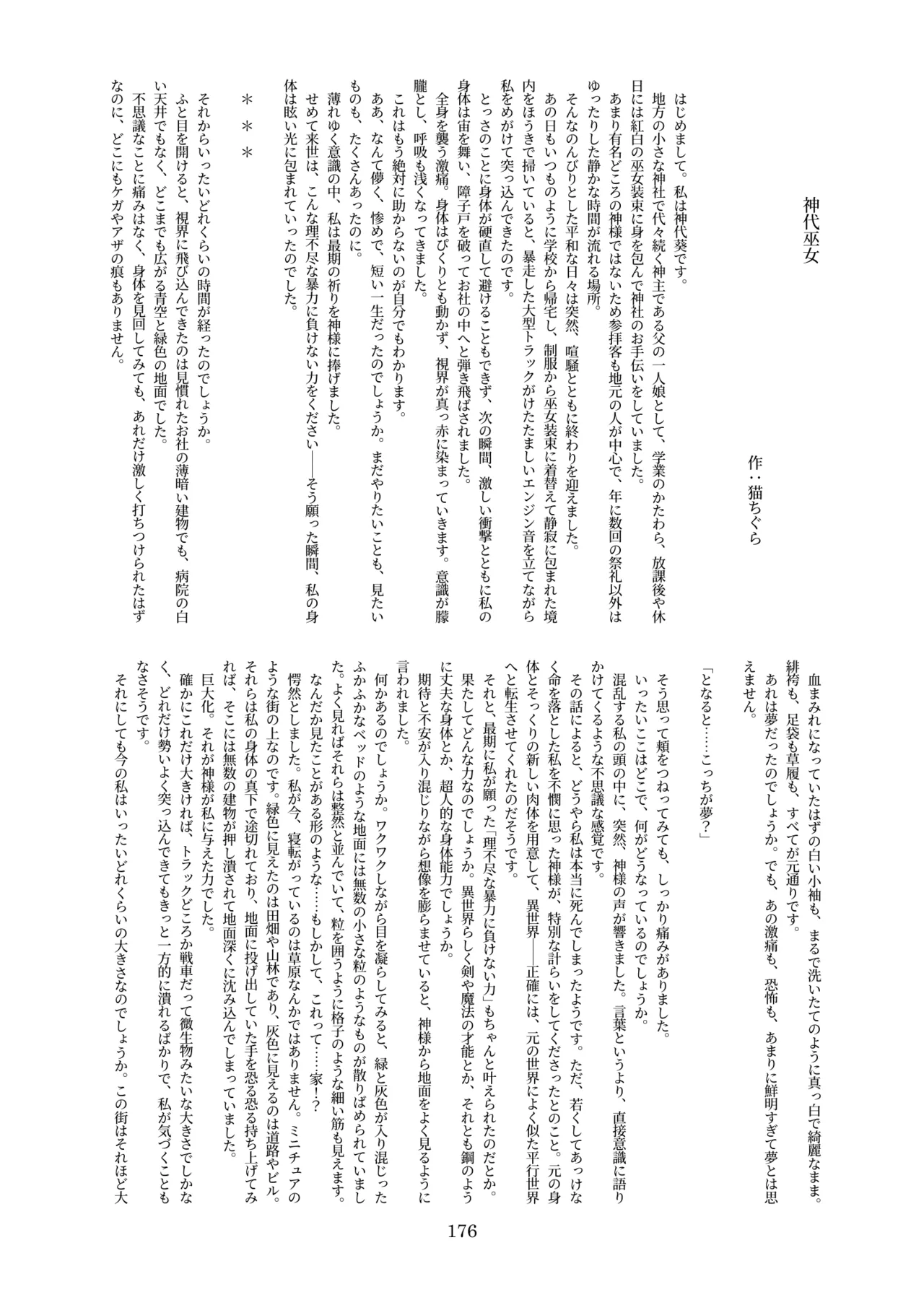 天真爛漫ギガンティック Titanic 10th - page176