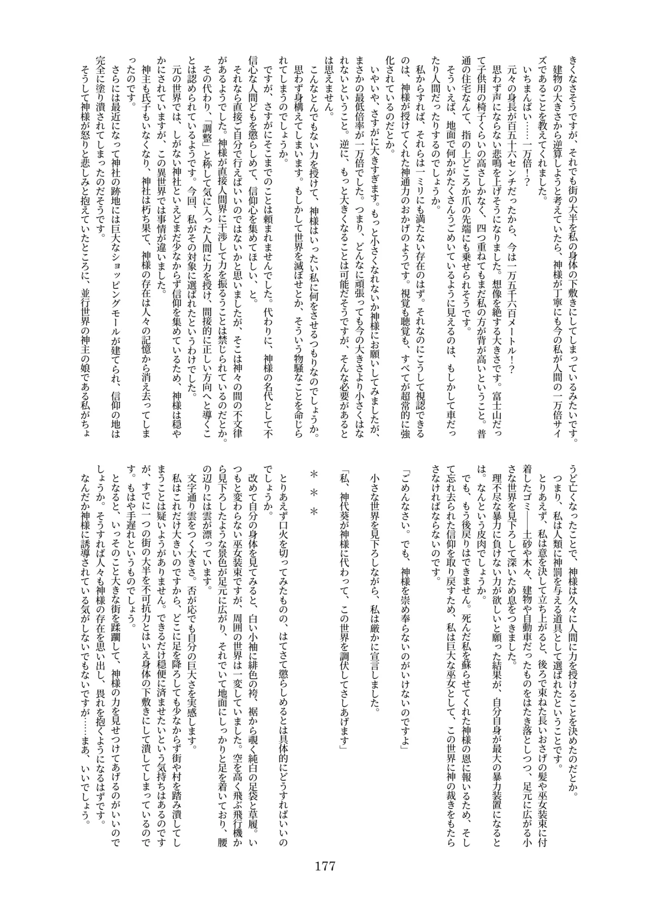 天真爛漫ギガンティック Titanic 10th - page177