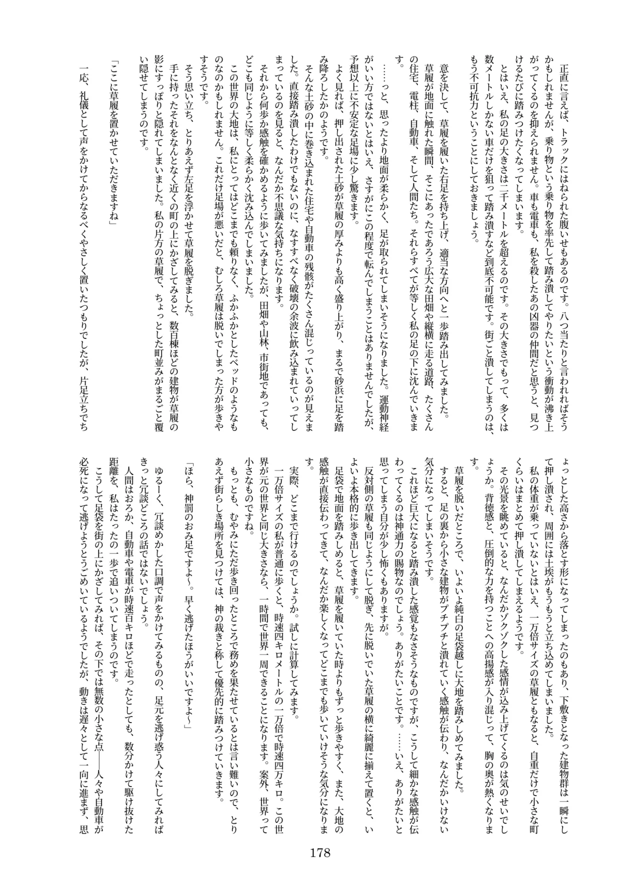 天真爛漫ギガンティック Titanic 10th - page178