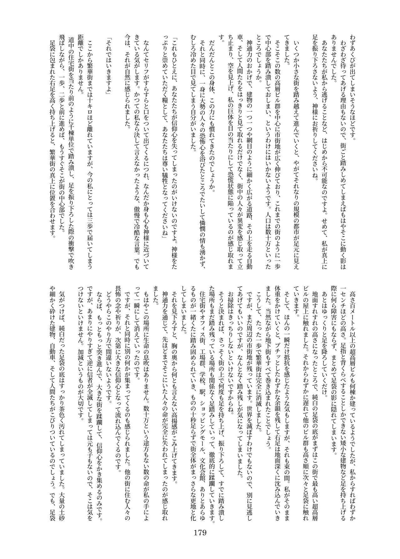 天真爛漫ギガンティック Titanic 10th - page179