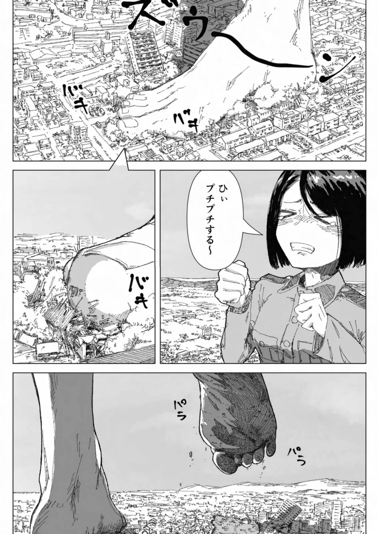天真爛漫ギガンティック Titanic 10th - page18