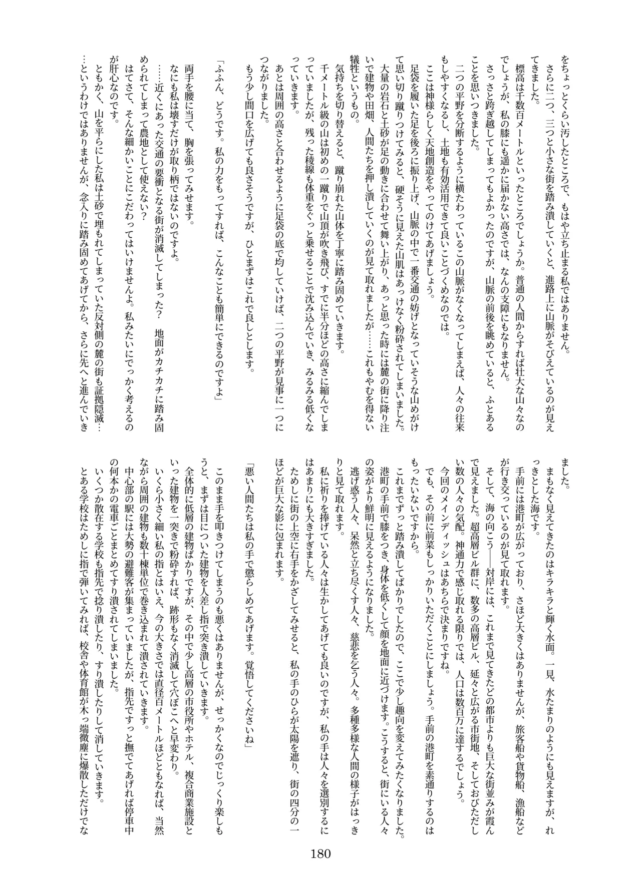 天真爛漫ギガンティック Titanic 10th - page180