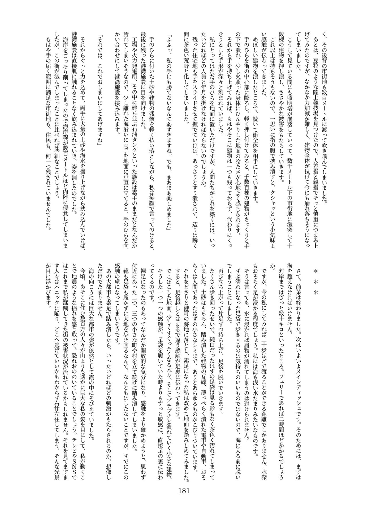 天真爛漫ギガンティック Titanic 10th - page181
