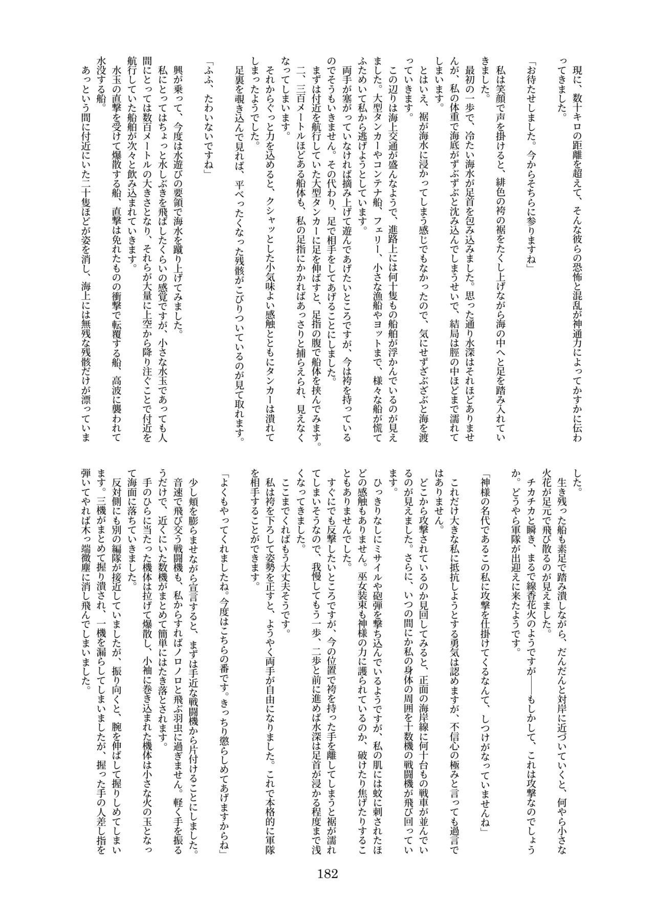 天真爛漫ギガンティック Titanic 10th - page182