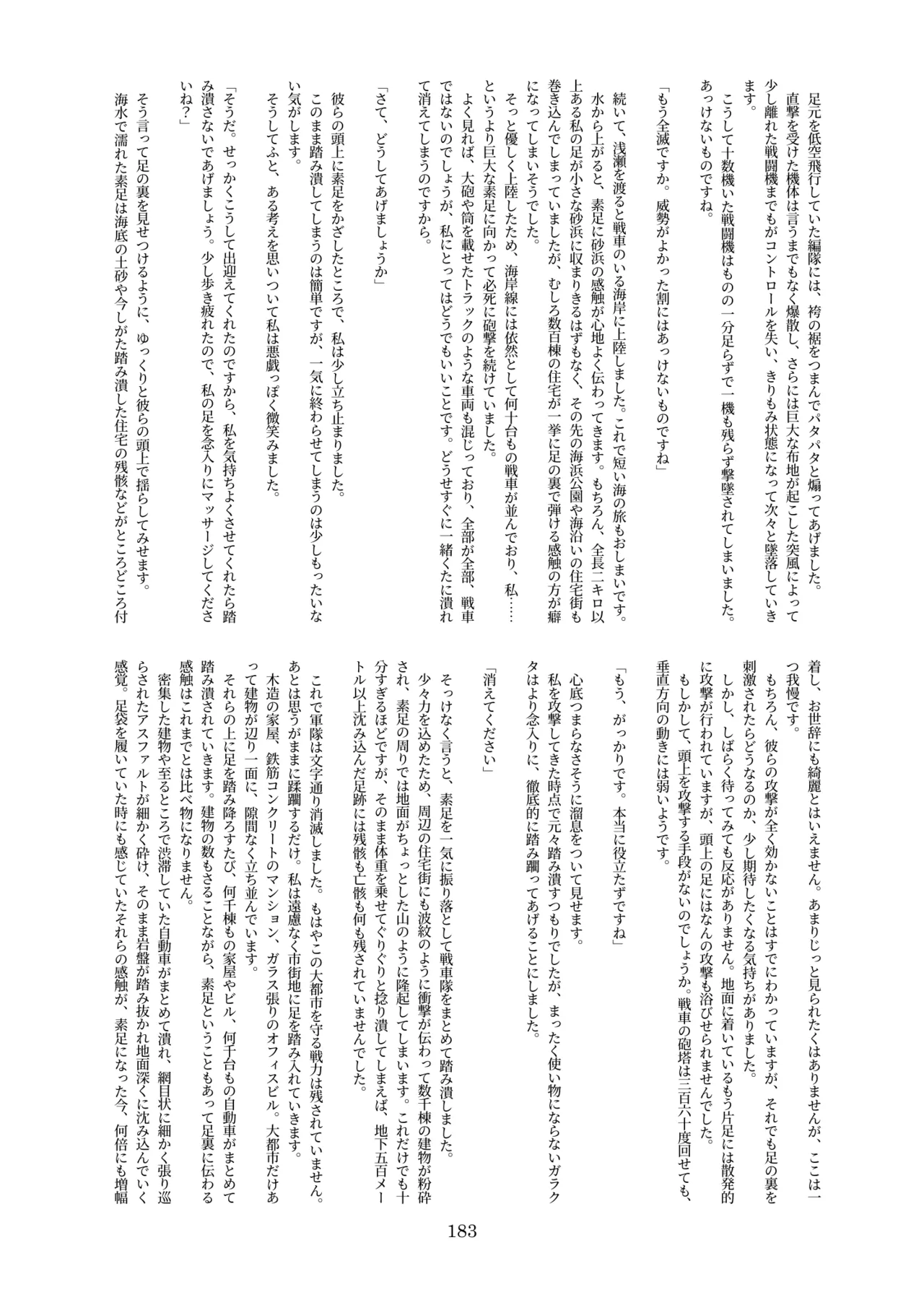 天真爛漫ギガンティック Titanic 10th - page183