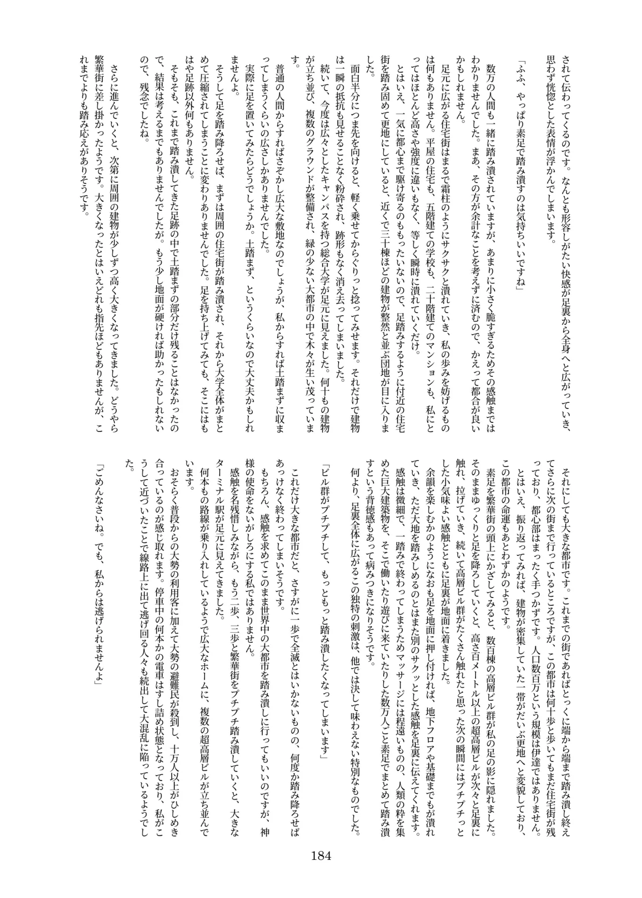 天真爛漫ギガンティック Titanic 10th - page184