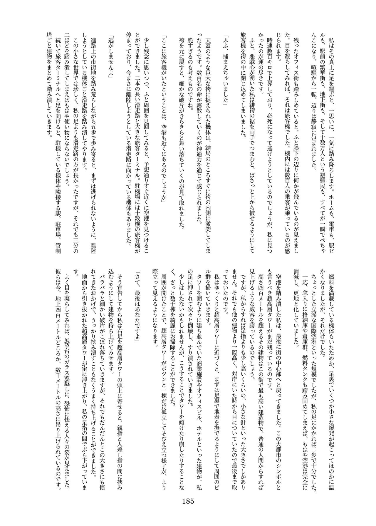 天真爛漫ギガンティック Titanic 10th - page185