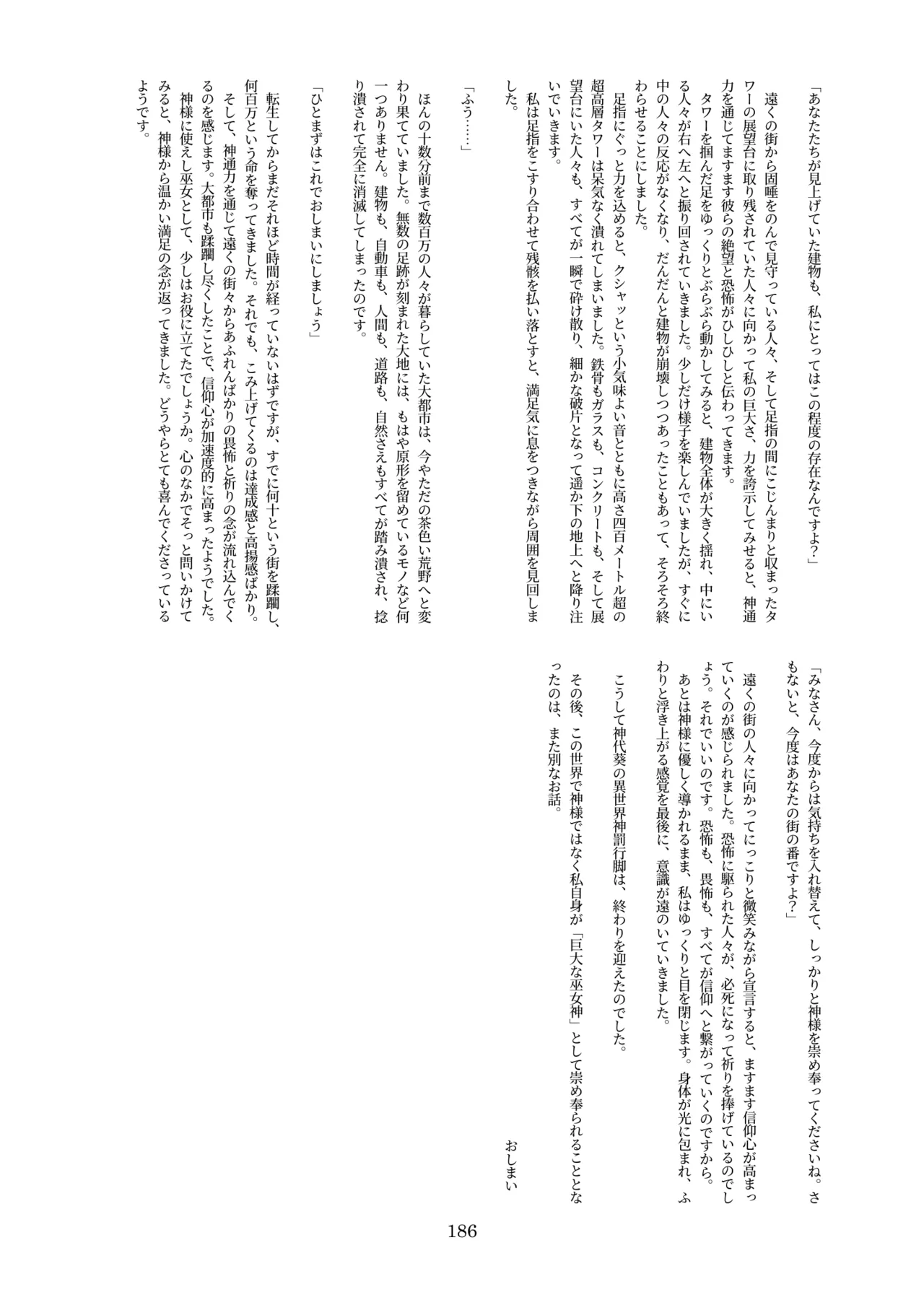 天真爛漫ギガンティック Titanic 10th - page186
