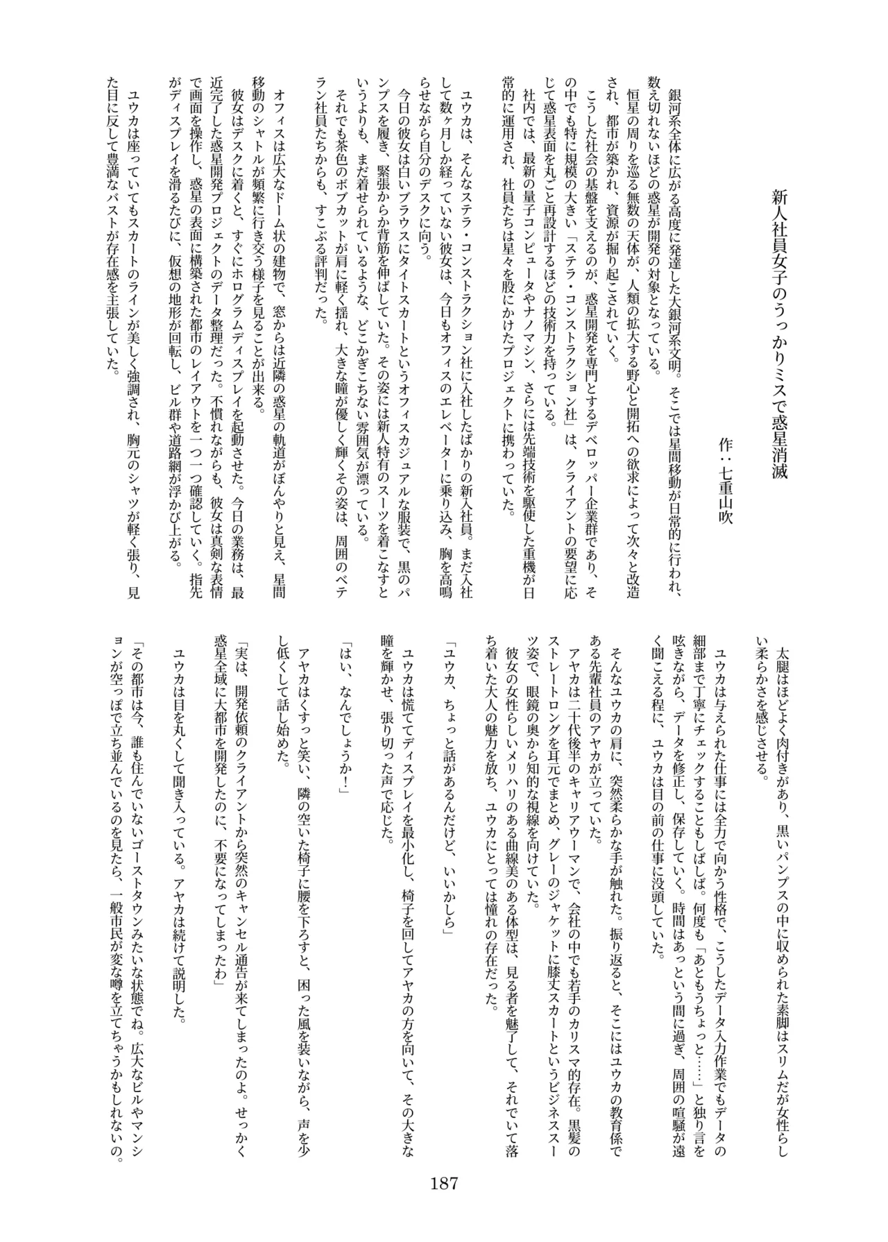 天真爛漫ギガンティック Titanic 10th - page187