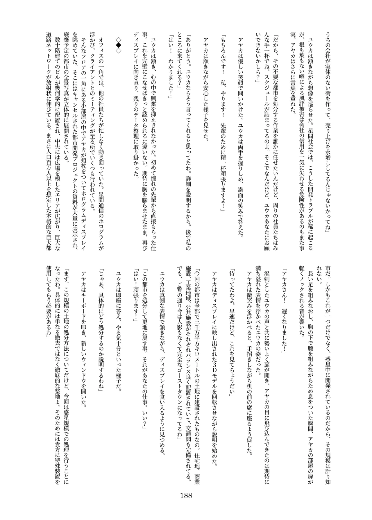 天真爛漫ギガンティック Titanic 10th - page188