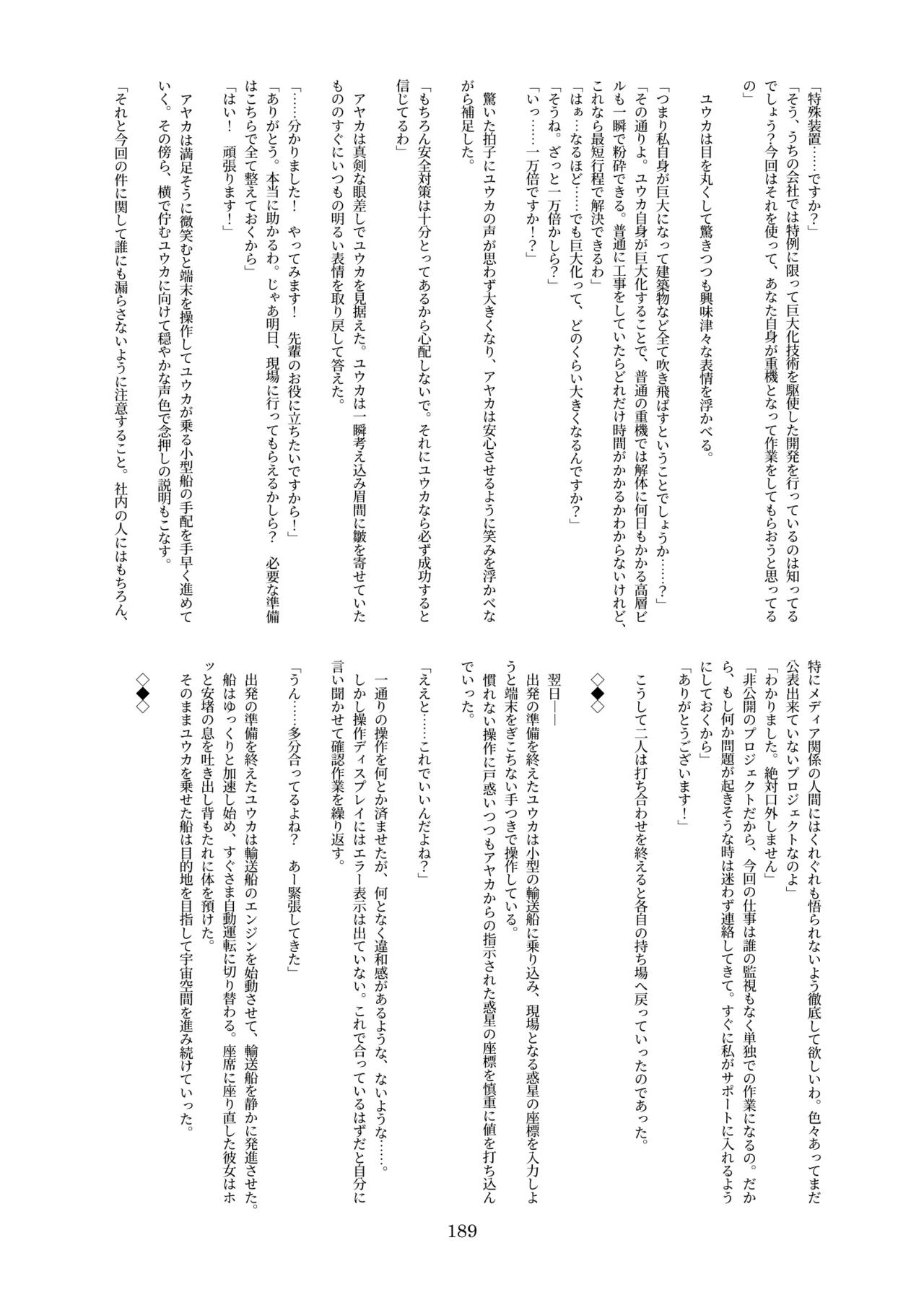天真爛漫ギガンティック Titanic 10th - page189