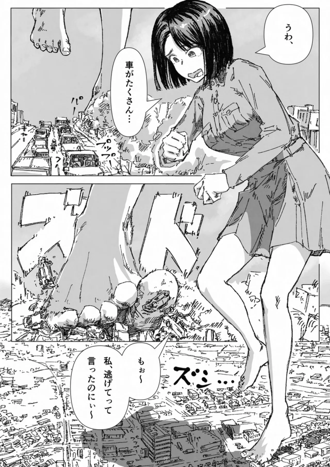 天真爛漫ギガンティック Titanic 10th - page19