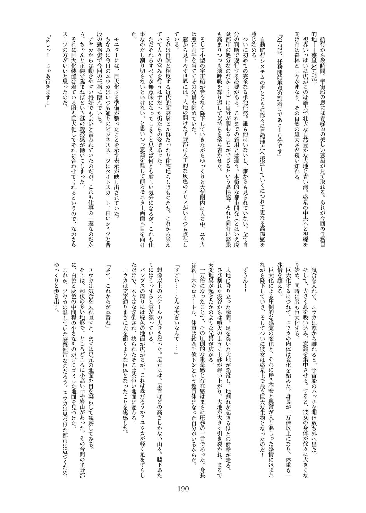 天真爛漫ギガンティック Titanic 10th - page190
