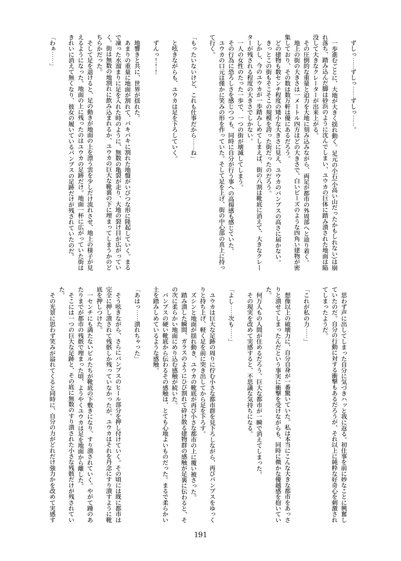 天真爛漫ギガンティック Titanic 10th - page191