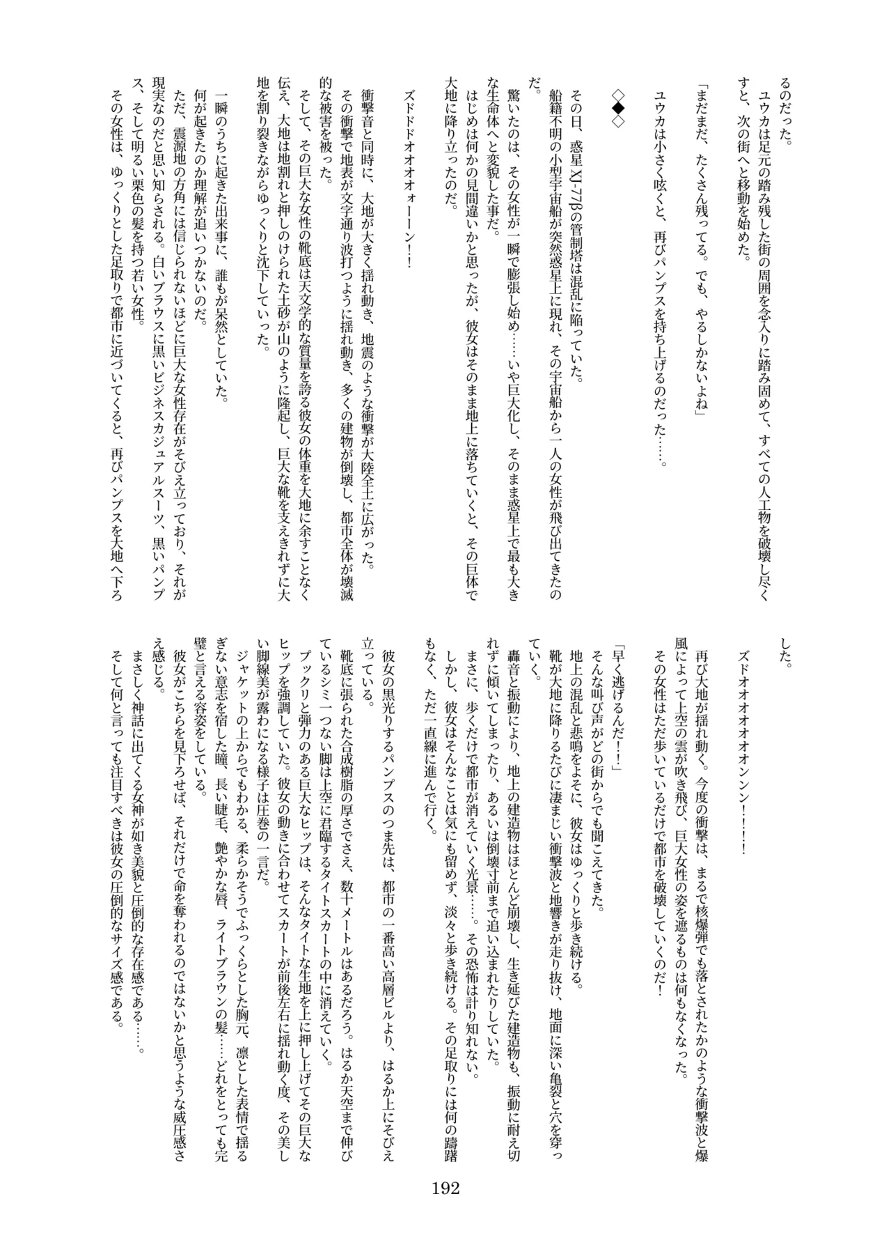天真爛漫ギガンティック Titanic 10th - page192