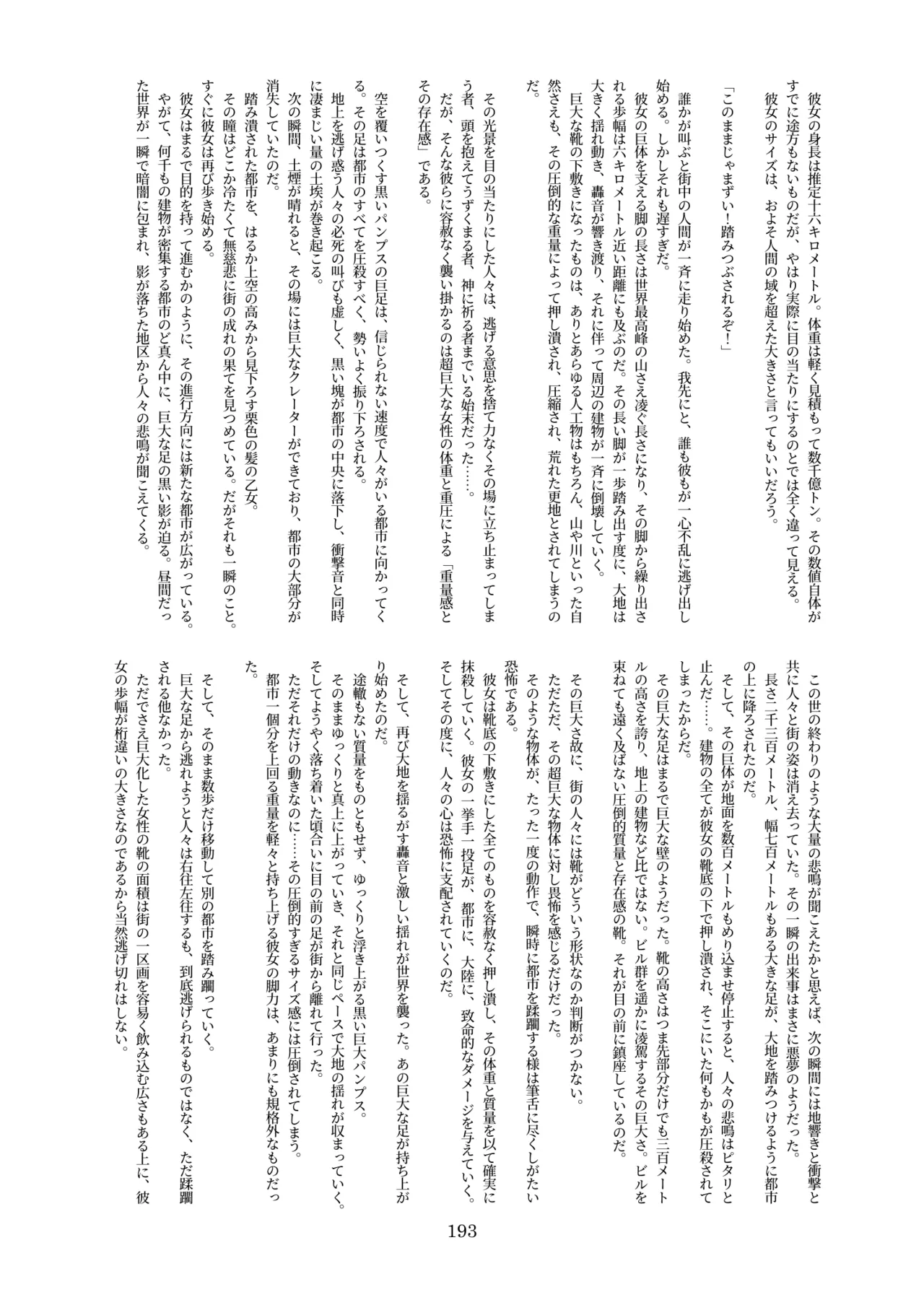 天真爛漫ギガンティック Titanic 10th - page193
