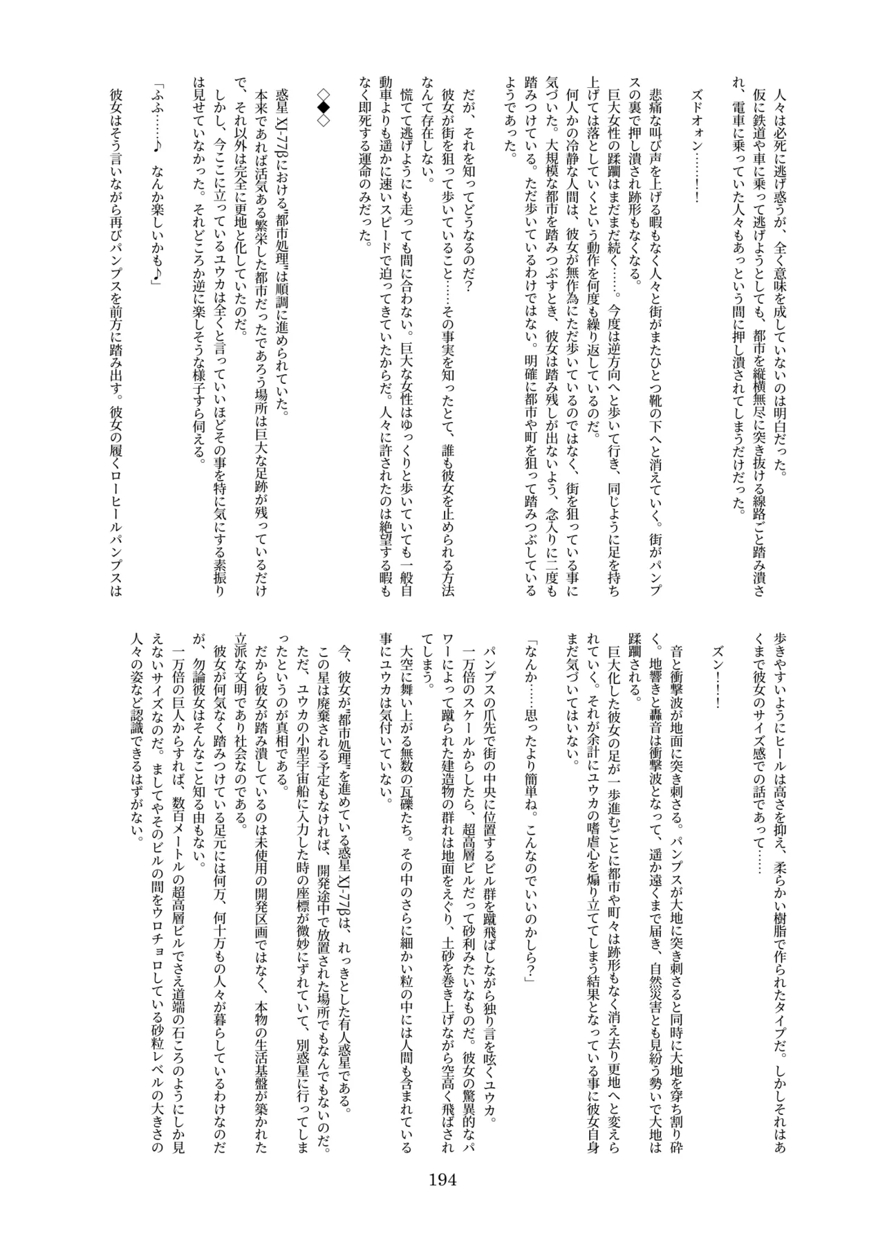 天真爛漫ギガンティック Titanic 10th - page194