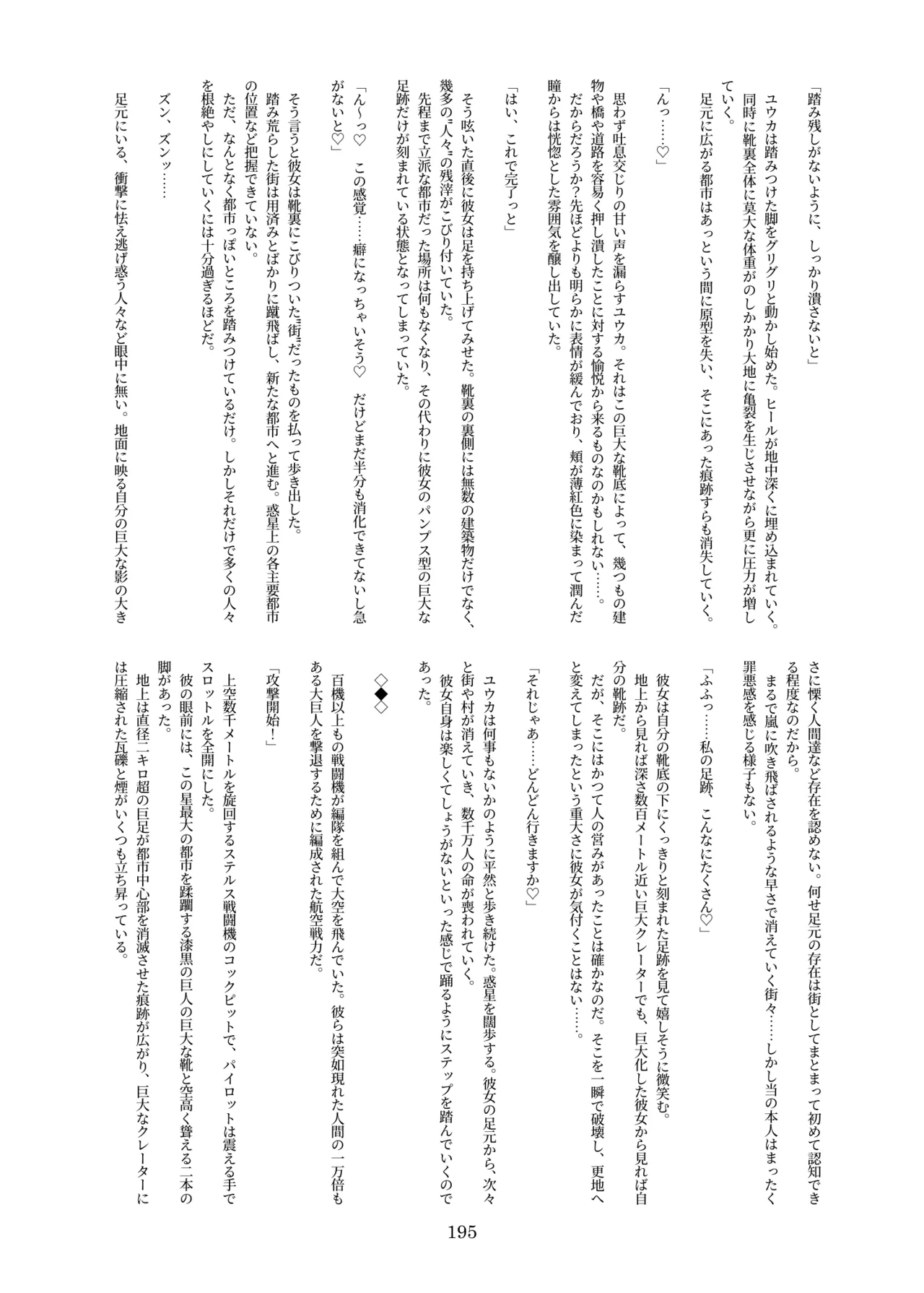 天真爛漫ギガンティック Titanic 10th - page195